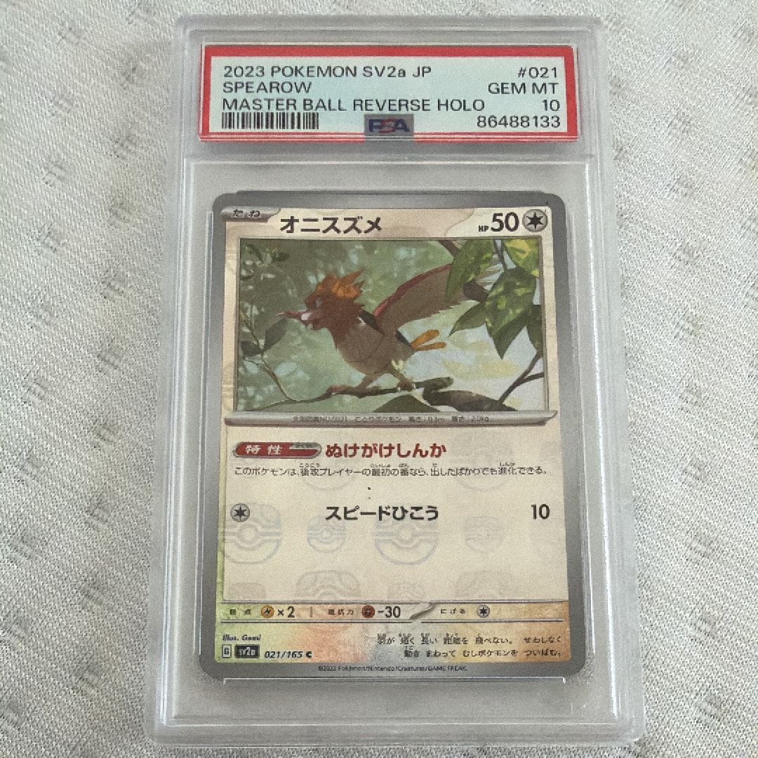 オニスズメ C: マスターボールミラー[SV2a 021/165](強化拡張パック「ポケモンカード151」)