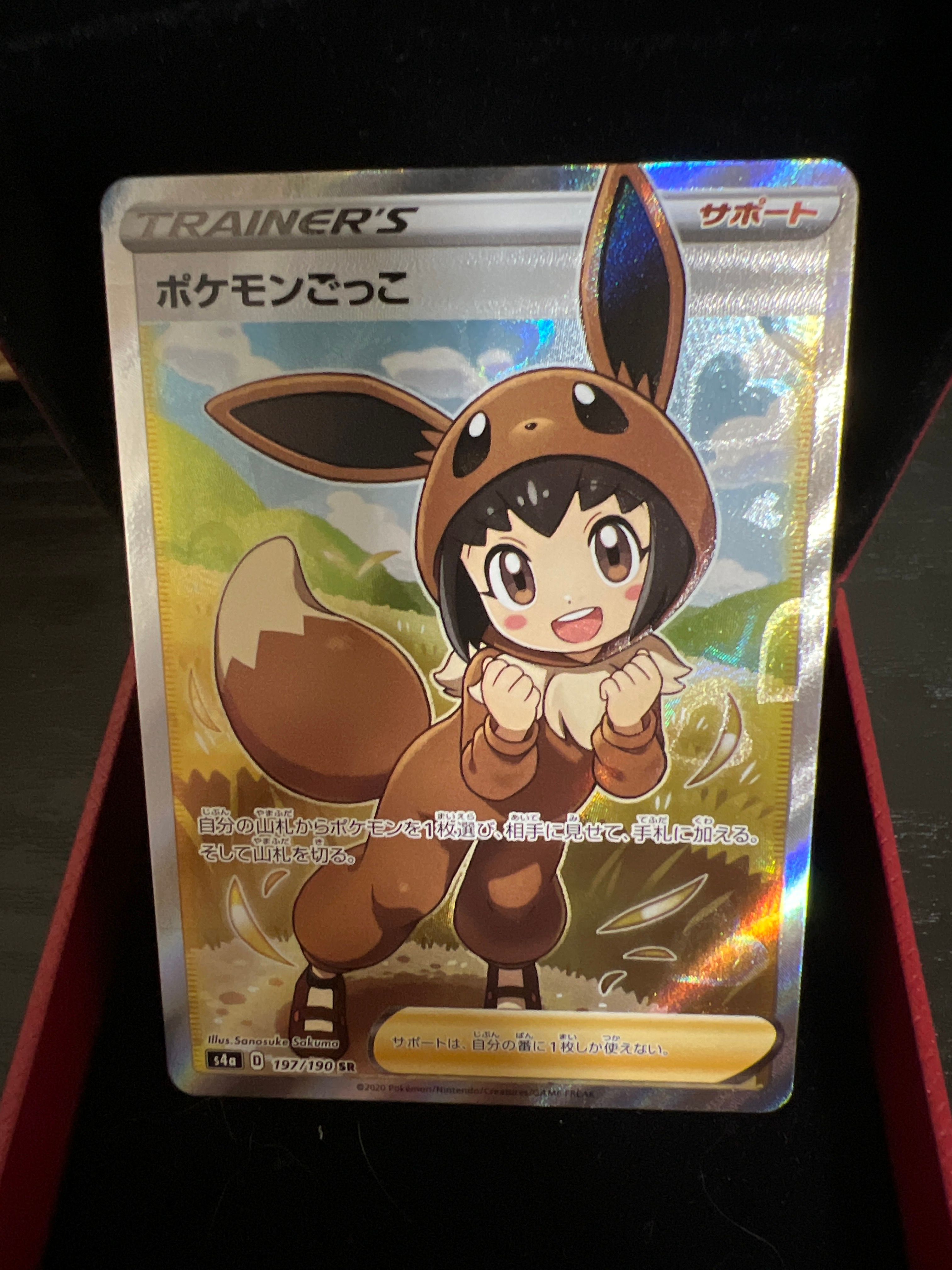 ポケモンごっこ SR[S4a 197/190](ハイクラスパック「シャイニースターV」)