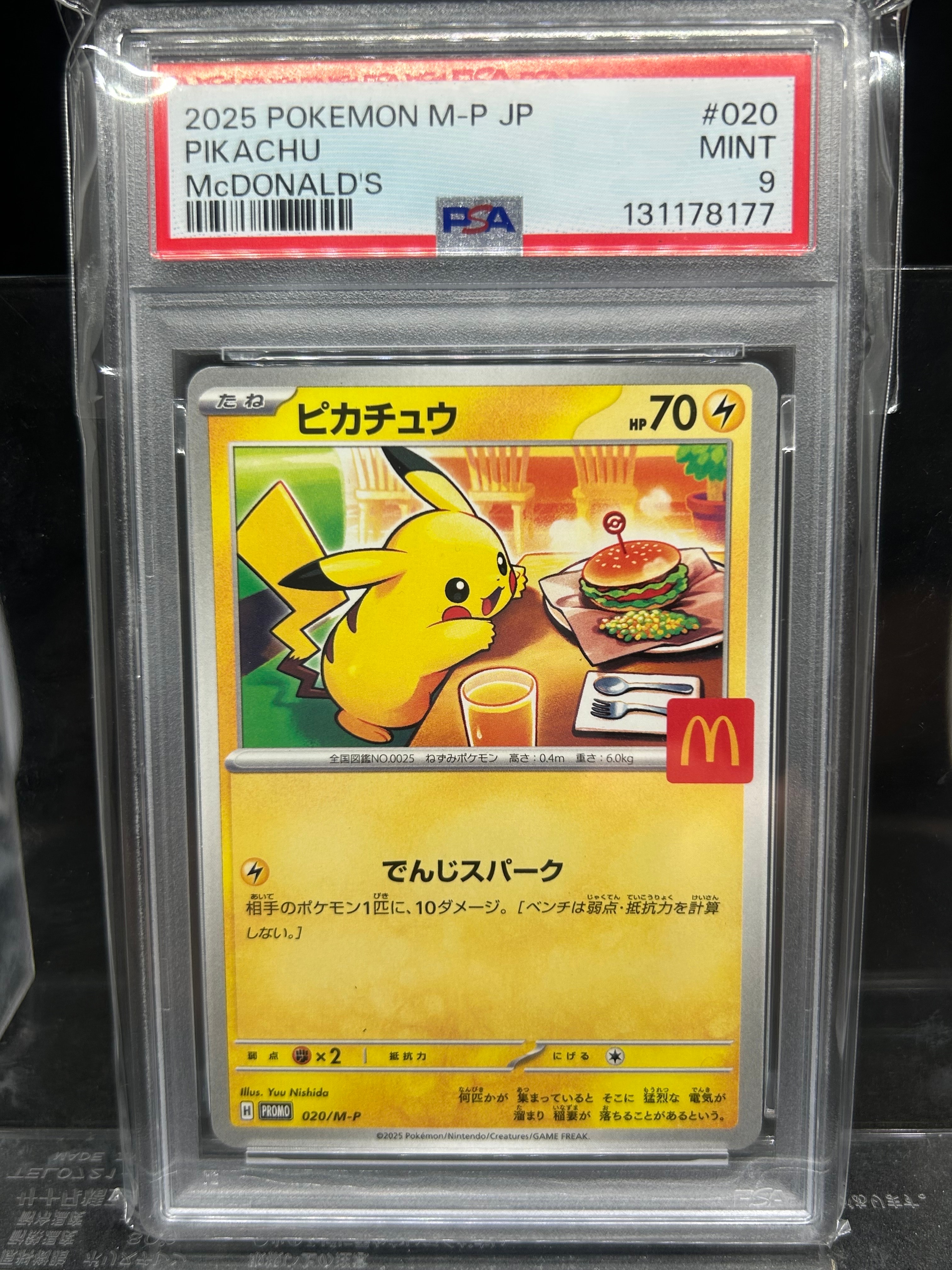 ピカチュウ P [M-P 020](プロモカードパック「マクドナルド ハッピーセット2025」)