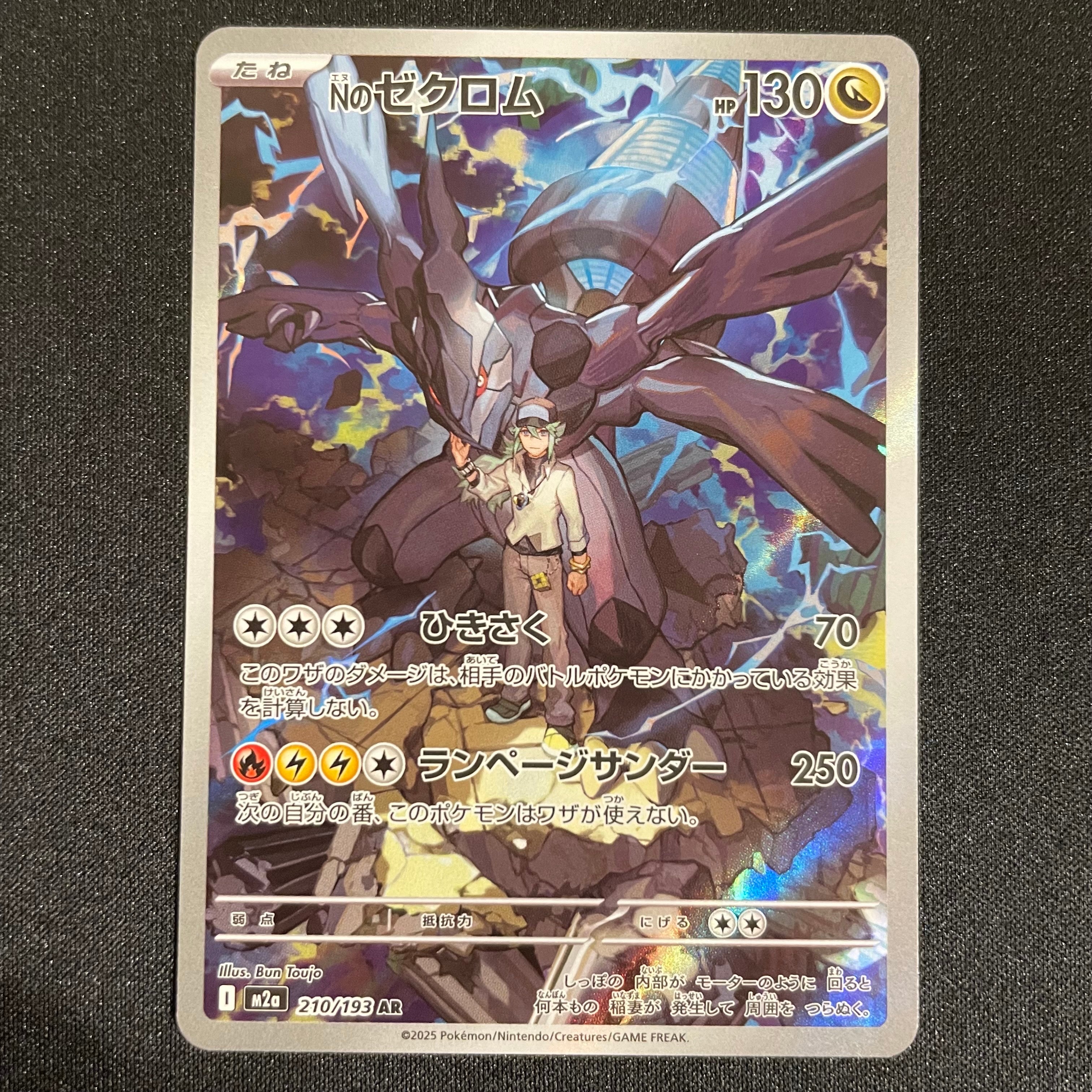 Nのゼクロム AR [M2a 210/193](ハイクラスパック「MEGAドリームex」)