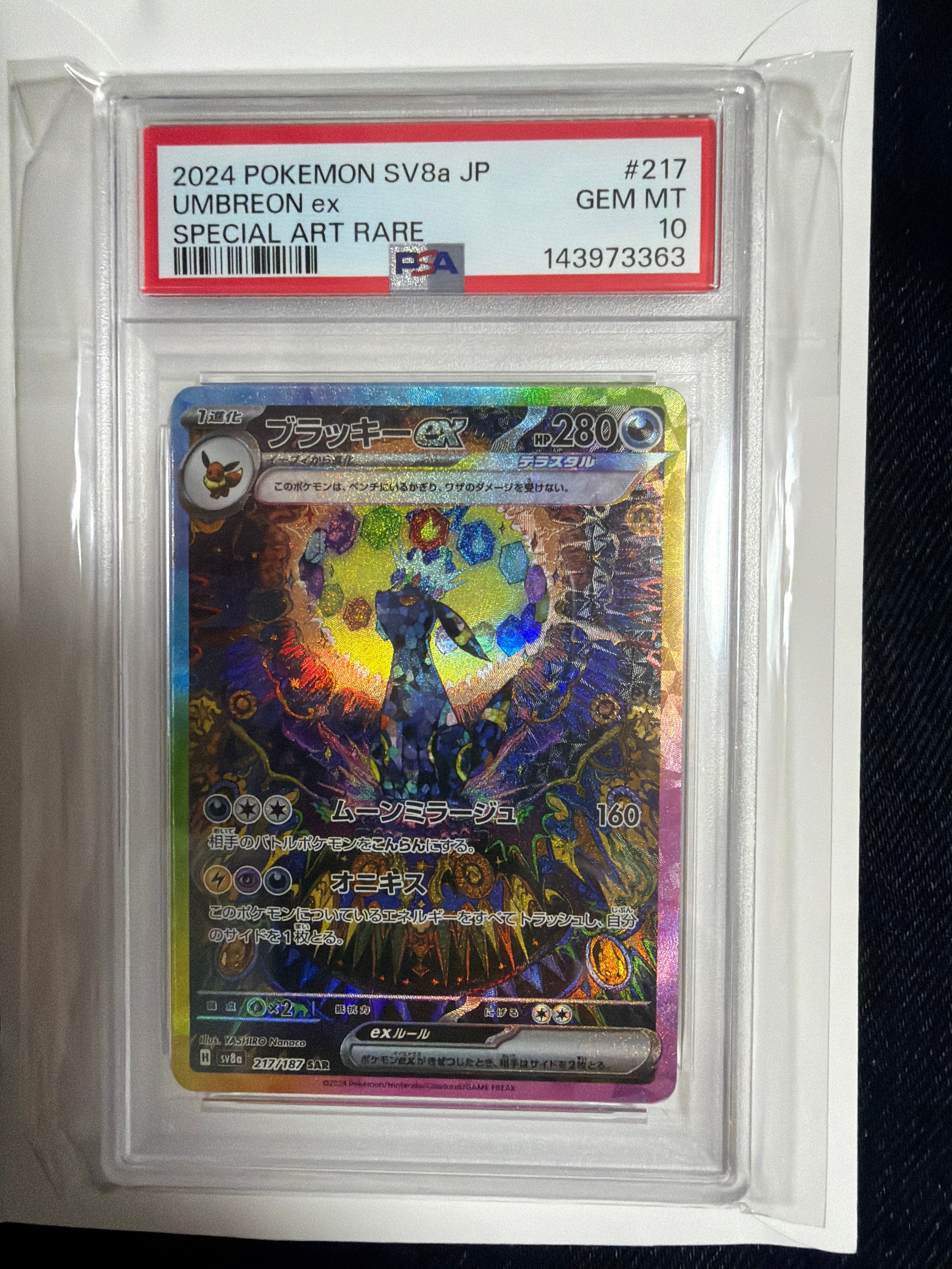 ブラッキーex SAR [SV8a 217/187](ハイクラスパック「テラスタルフェスex」)