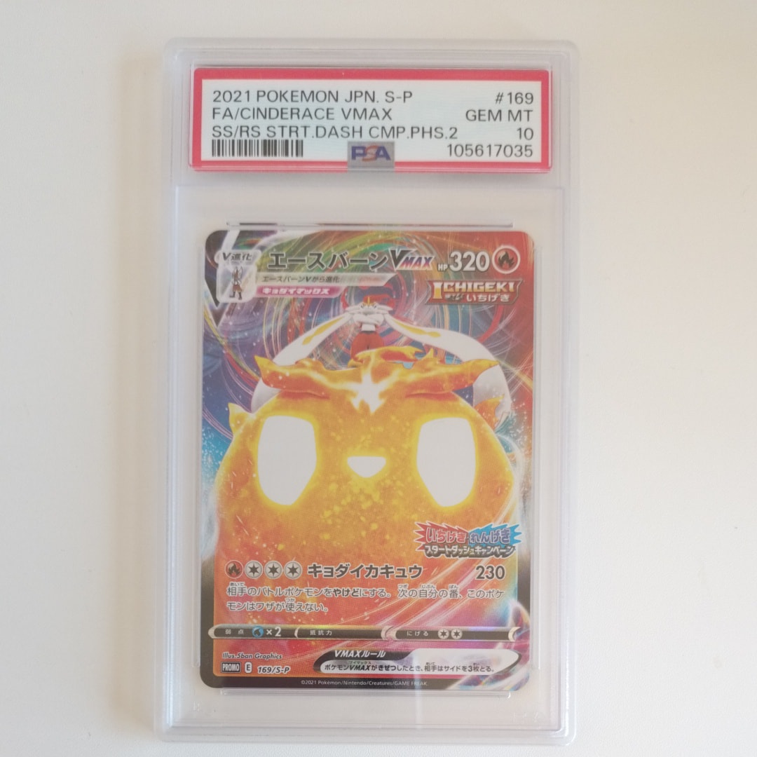 PSA10】エースバーンVMAX: プロモ P [S-P 169](プロモーションカード