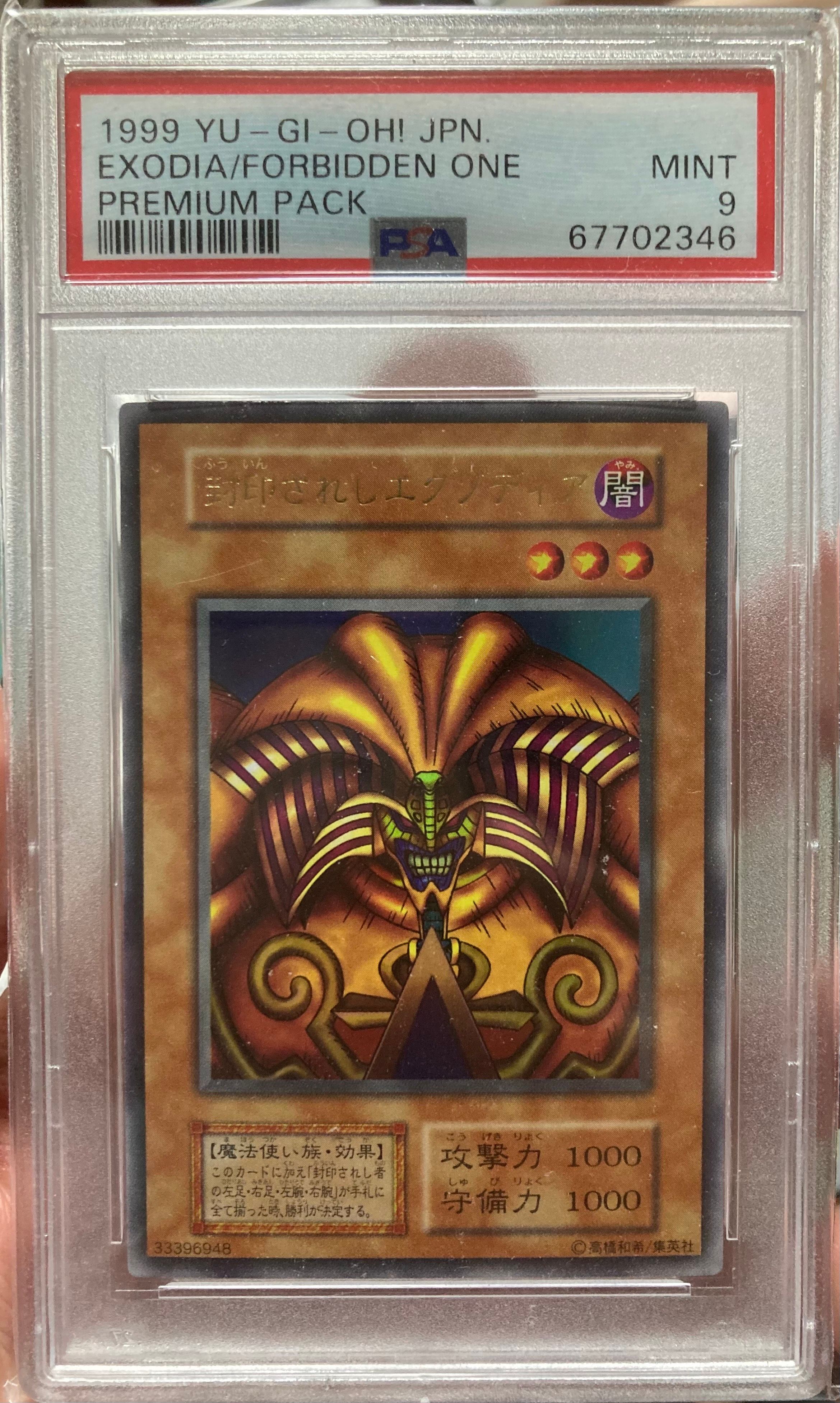 封印されしエクゾディア UR[復刻版](PREMIUM PACK -決闘者伝説 QUARTER