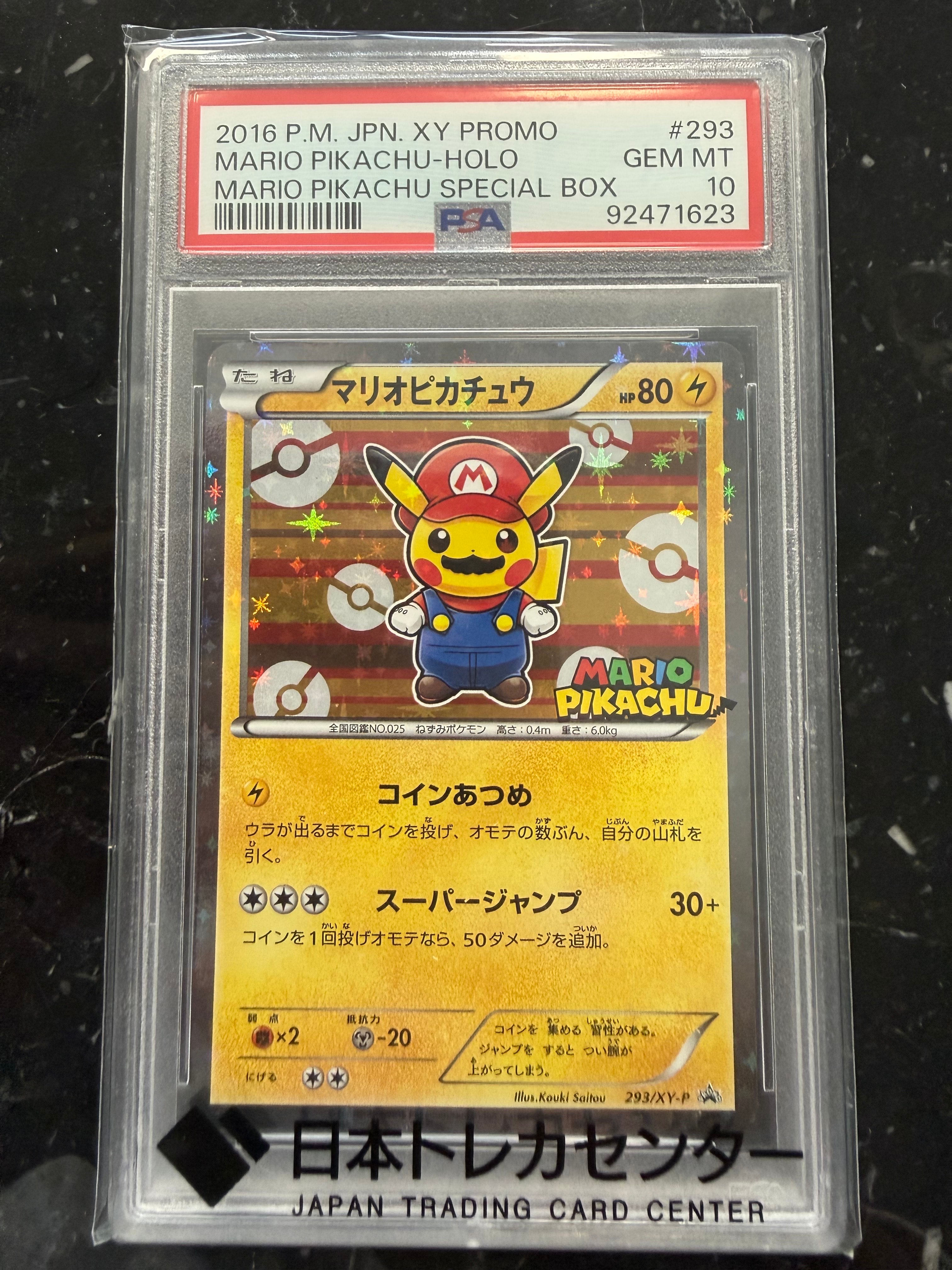 マリオピカチュウ: プロモ[XY-P 293/XY-P](プロモーションカード「XY-P