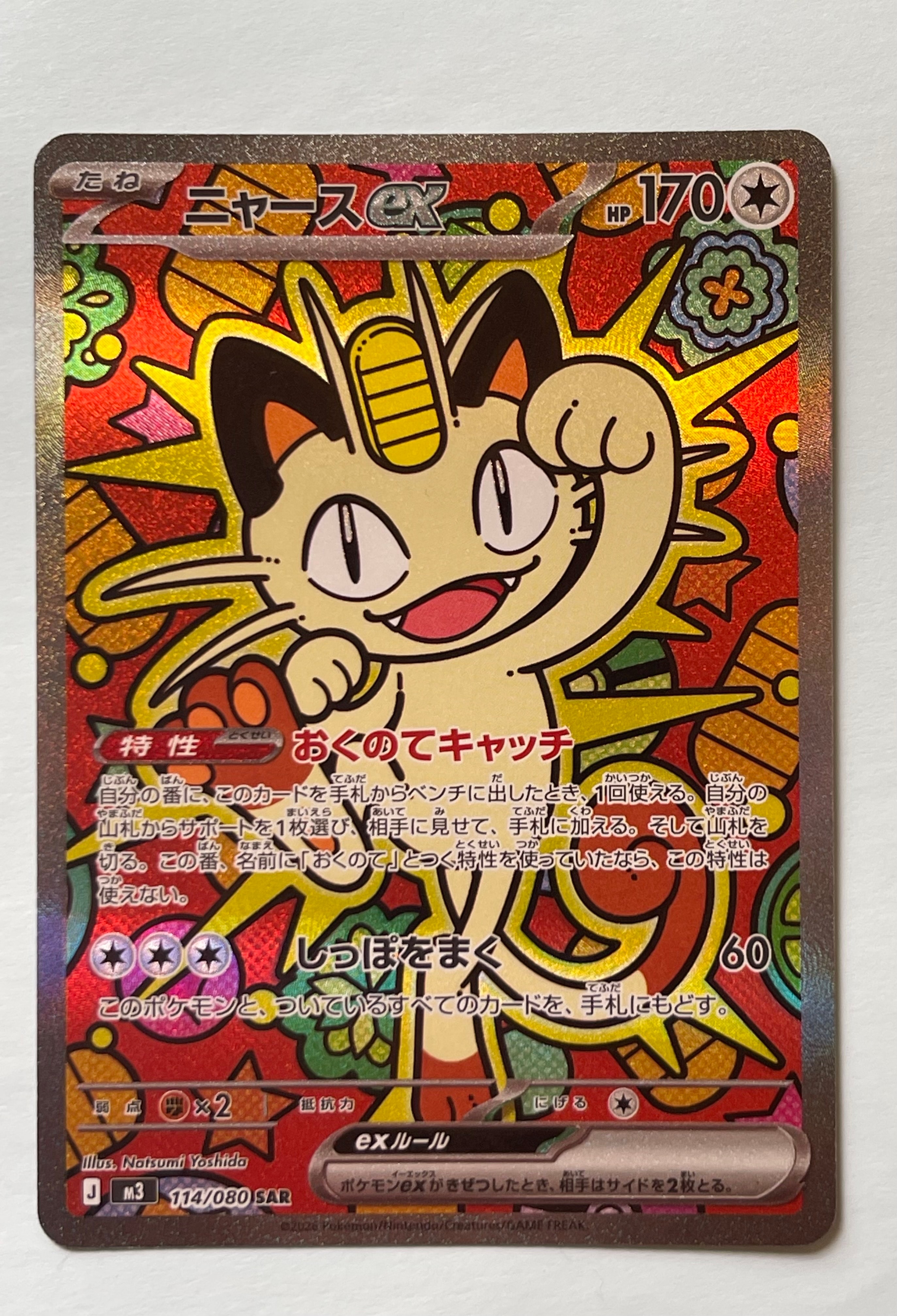 PSA10】ニャースex SAR [M3 114/080](拡張パック「ムニキスゼロ」) 1枚