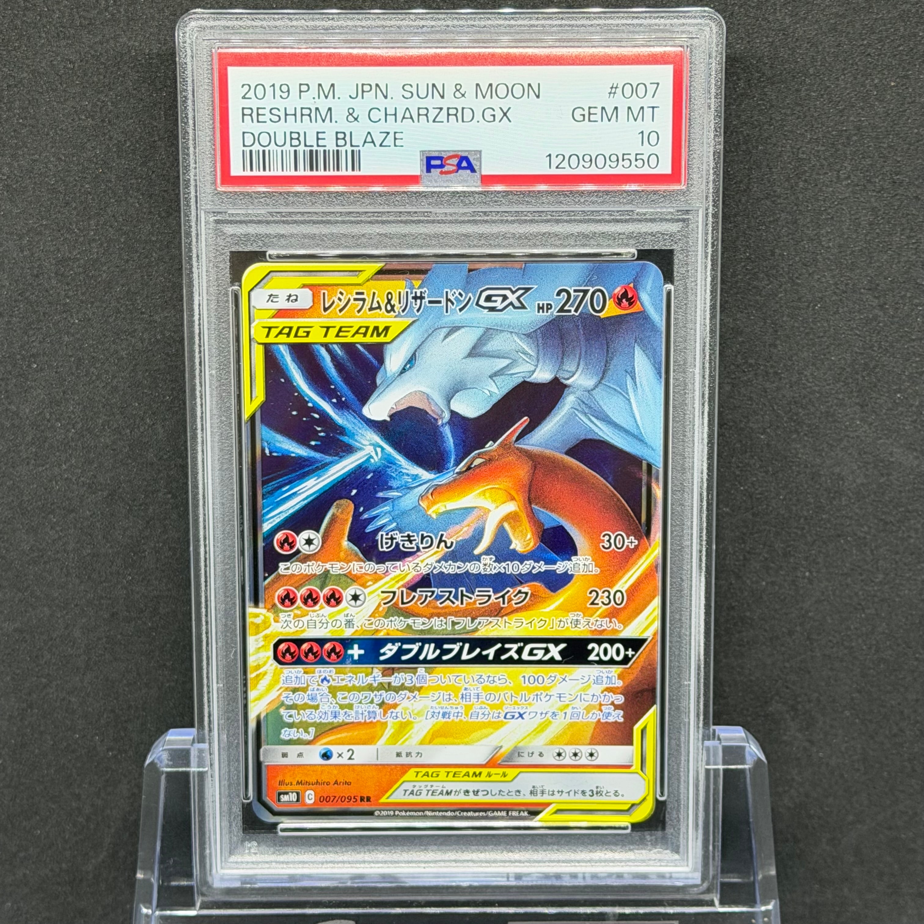 レシラム&リザードンGX RR [SM10 007/095](拡張パック「ダブルブレイズ」)
