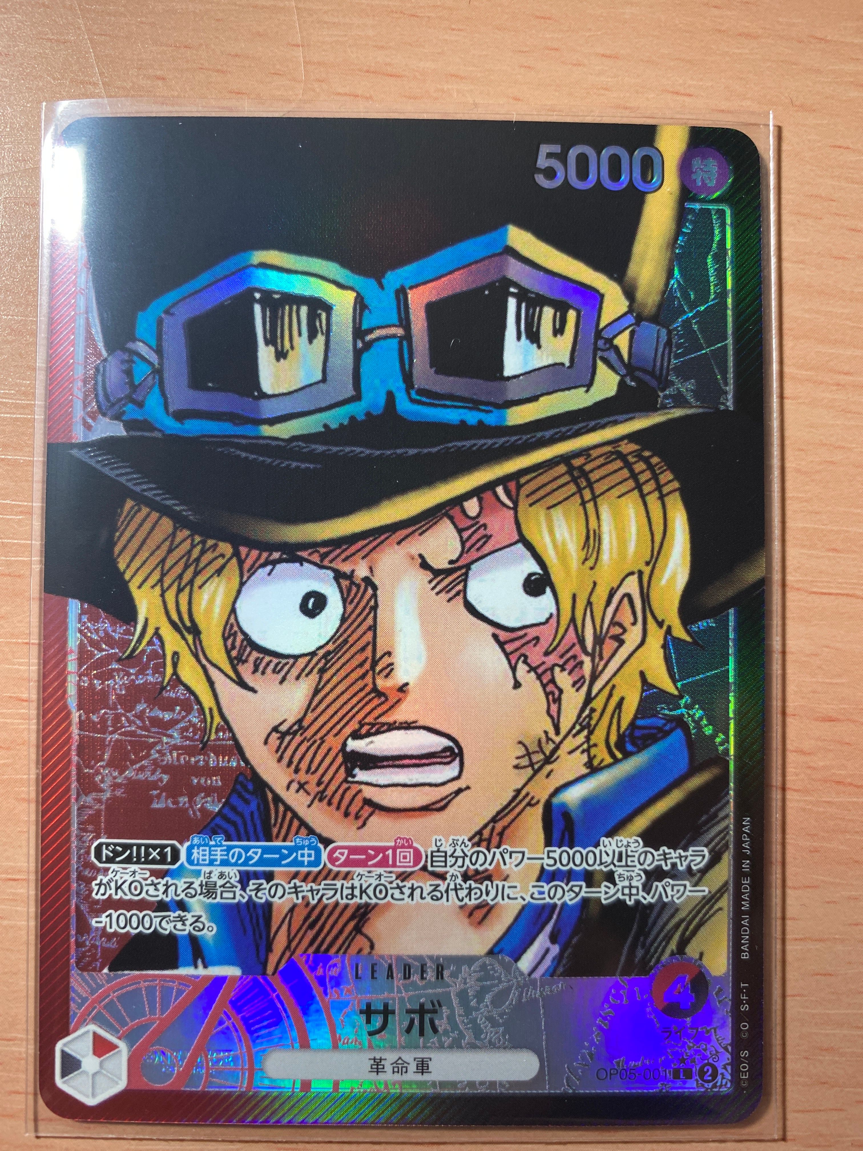 サボ L-P [OP05-001] (ブースターパック 新時代の主役)