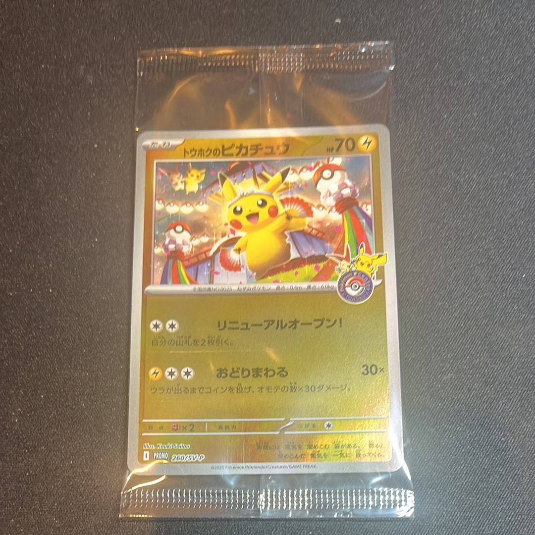 トウホクのピカチュウ P [SV-P 260](スペシャルBOX「ポケモンセンター