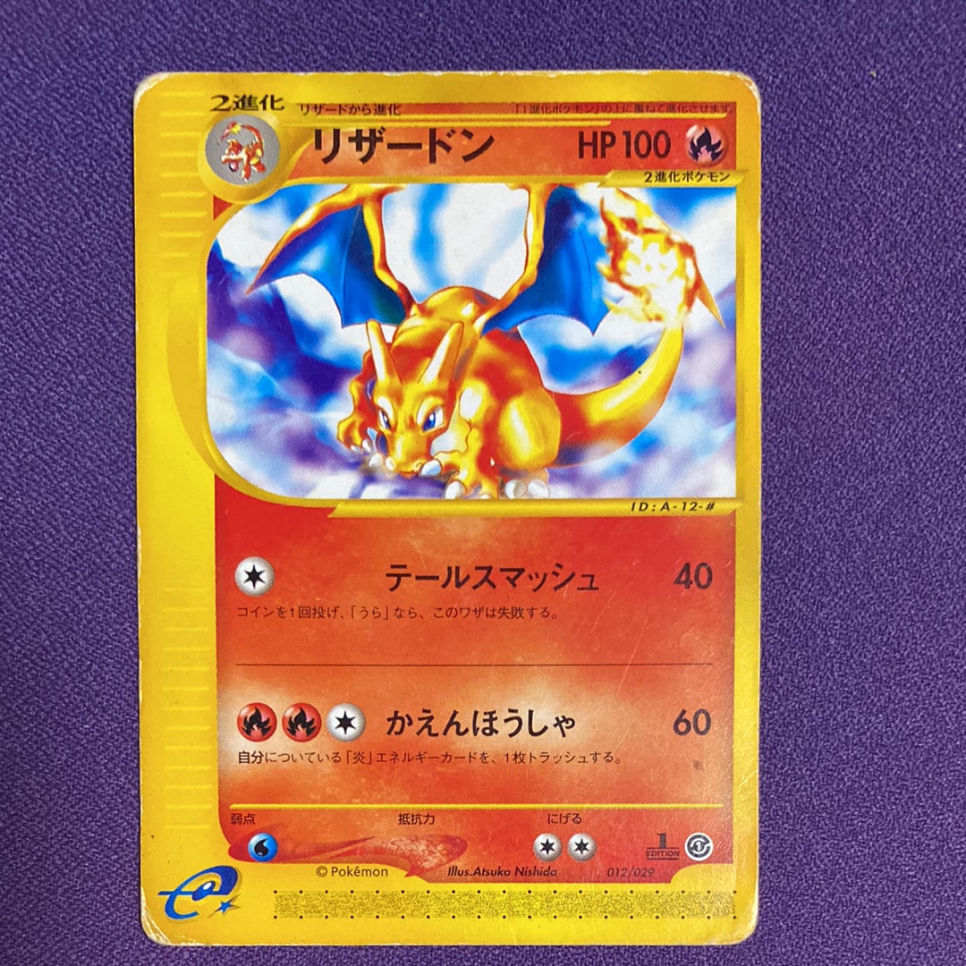 ポケモンカードe　1ed ピカチュウ ○ :1ED [e1 016/128](ポケモンカードe 第1弾「基本拡張