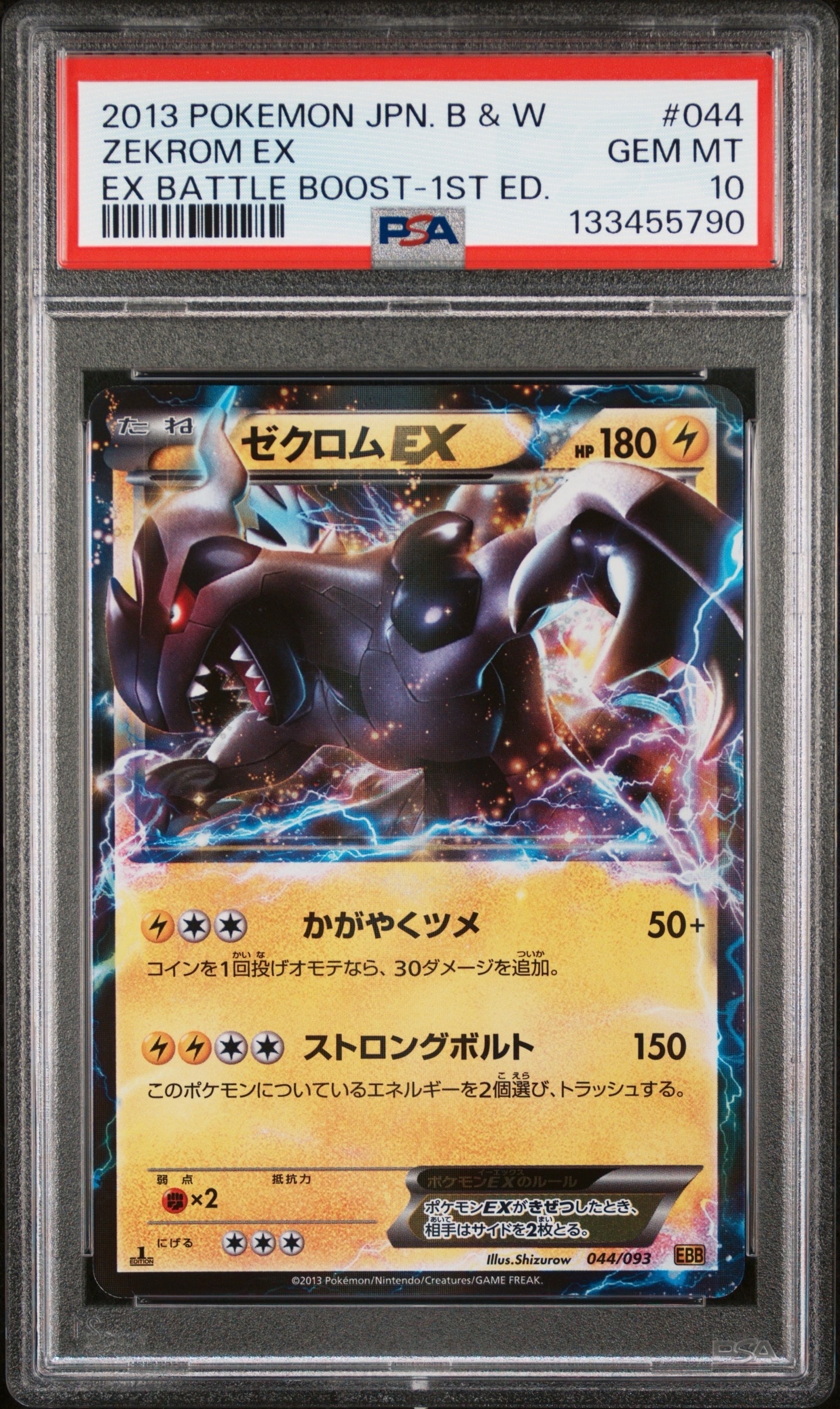 ゼクロムEX :1ED [EBB 044/093](コンセプトパック「EXバトルブースト
