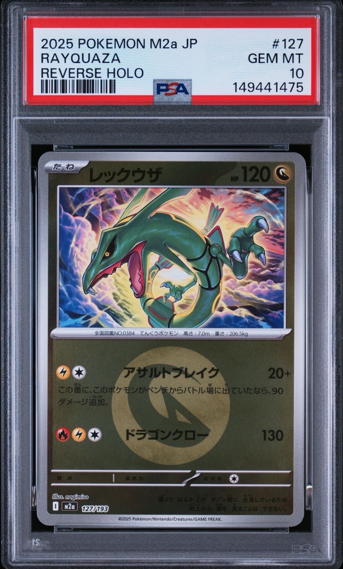 PSA10】レックウザ :モンスターボール/オシャボミラー [M2a 127/193