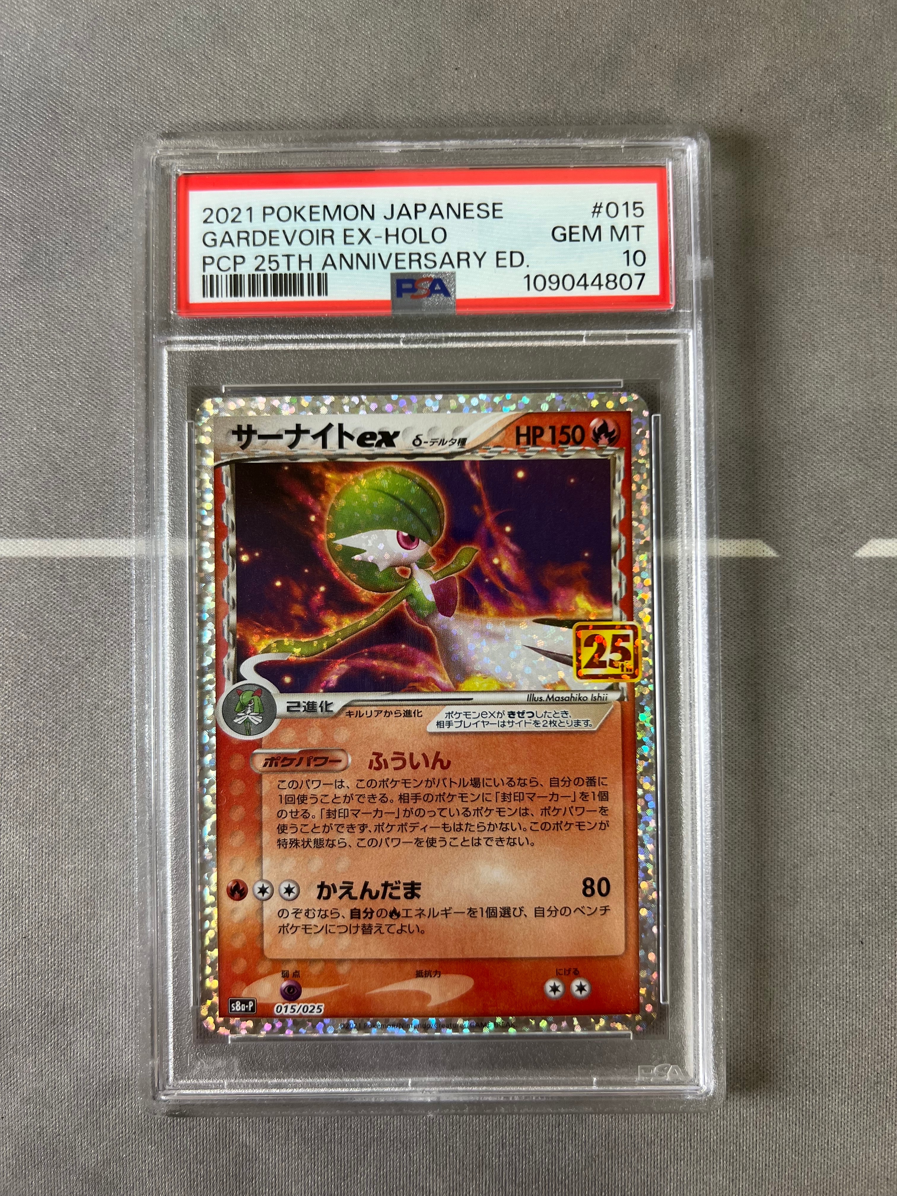 サーナイトex δ-デルタ種 P [S8a-P 015/025](プロモカードパック「25th ANNIVERSARY edition」)