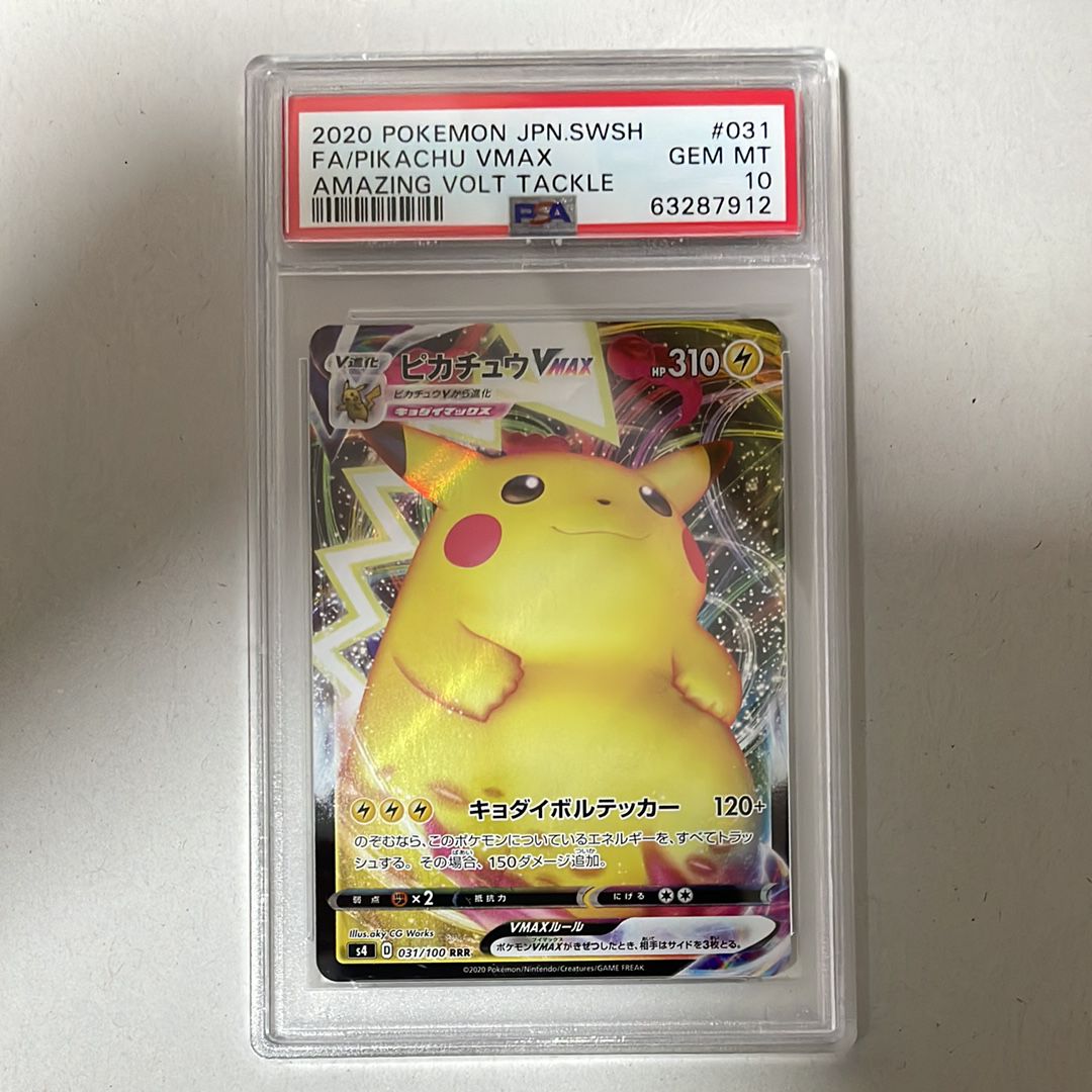 PSA10】ピカチュウVMAX RRR[s4 031/100](拡張パック「仰天の