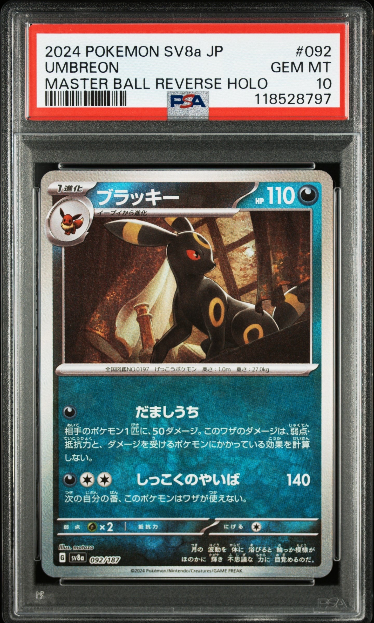 ブラッキー :マスターボールミラー [SV8a 092/187](ハイクラスパック「テラスタルフェスex」)