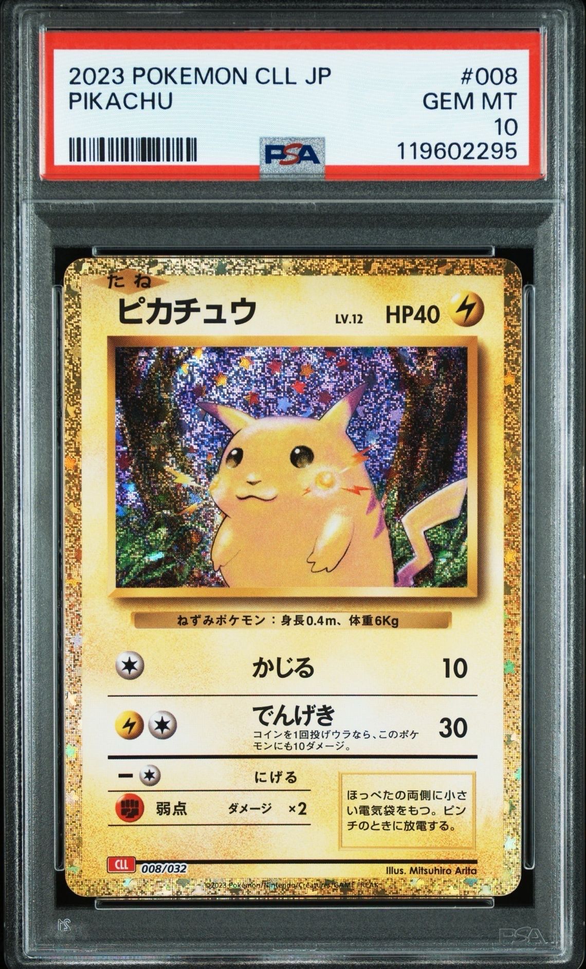 ピカチュウ [CLL 008/032](ポケモンカードゲーム Classic)
