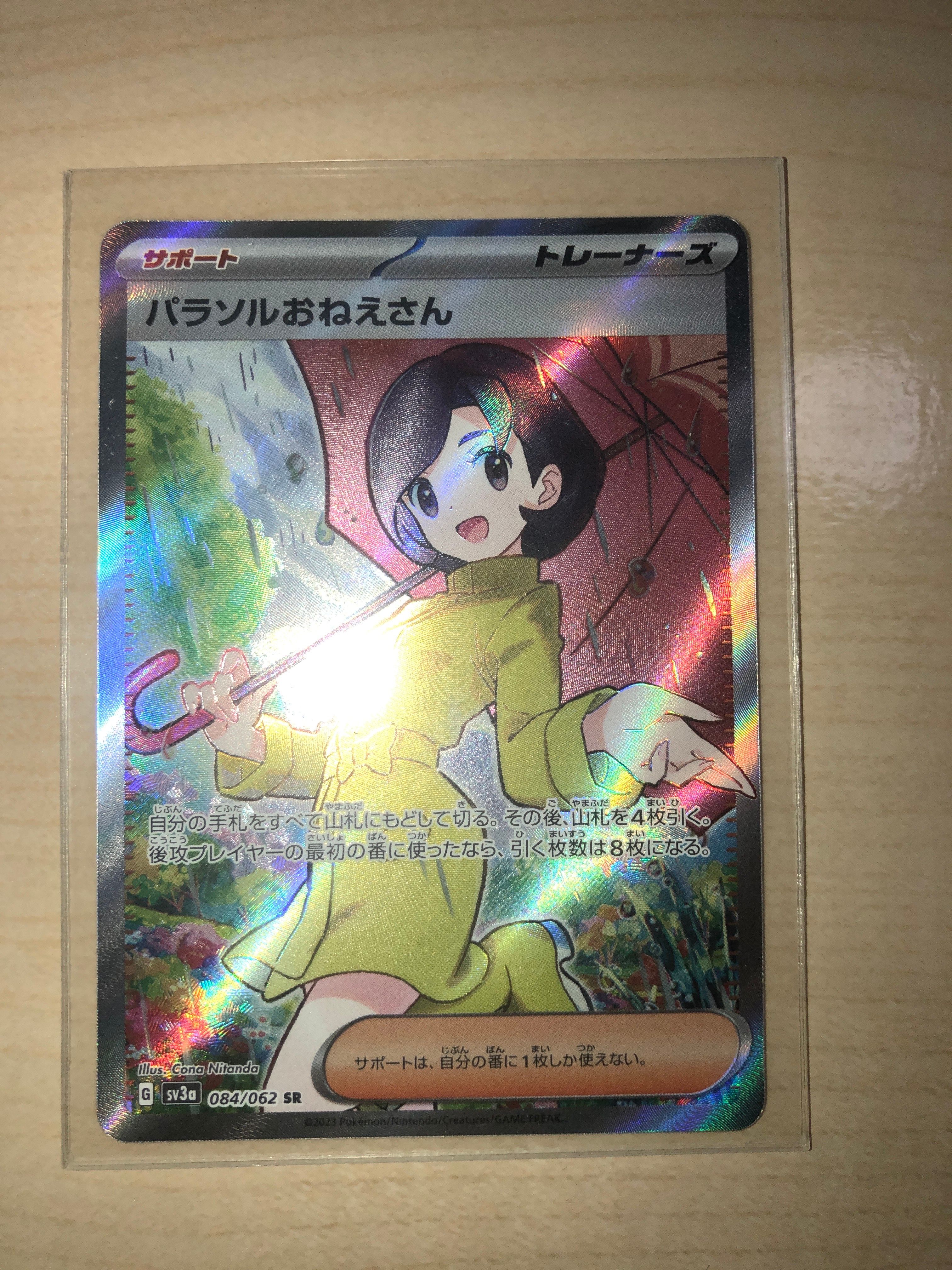 パラソルおねえさん SR[SV3a 084/062](強化拡張パック「レイジングサーフ」)