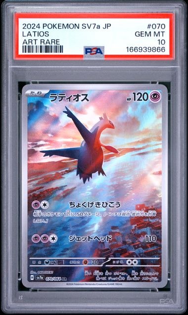 Latios AR [SV7a 070/064](Enhanced Expansion Pack "Paradise Dragona")