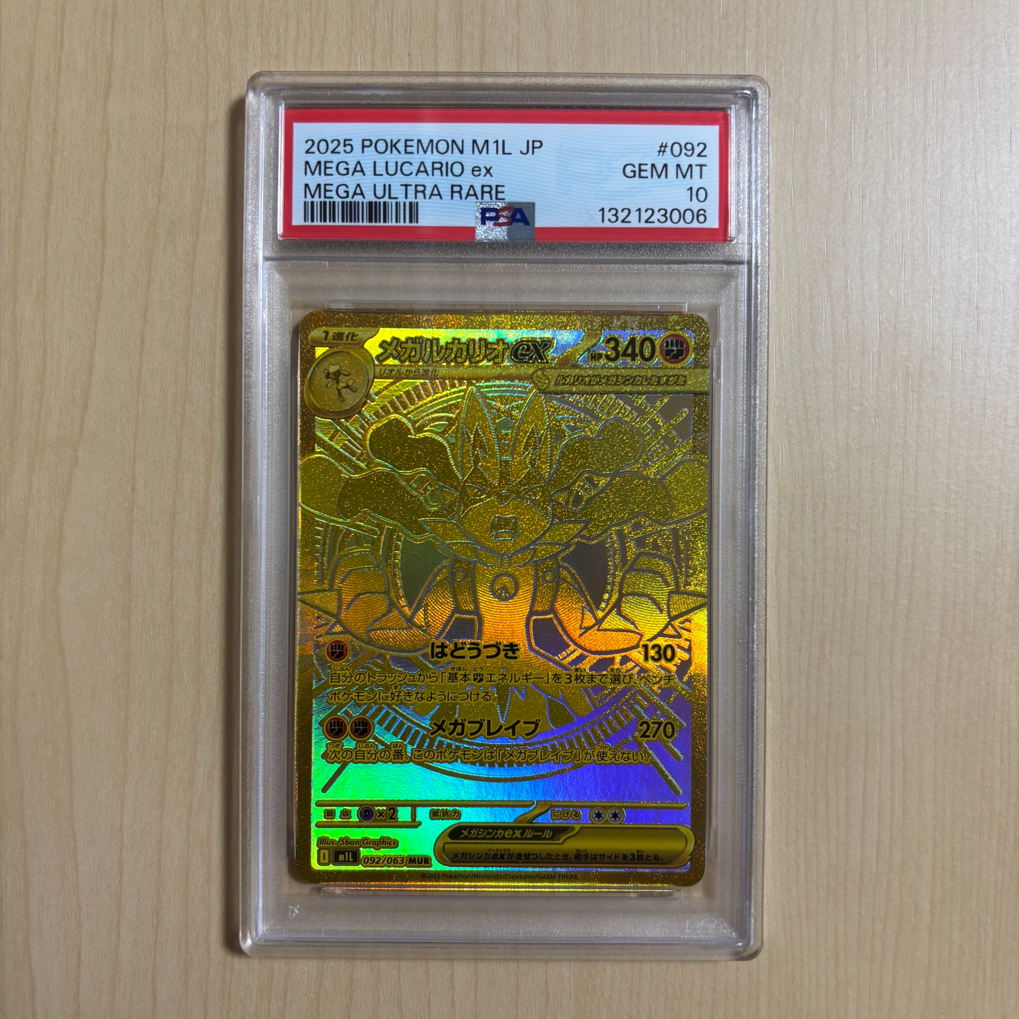 メガルカリオex MUR [M1L 092/063](拡張パック「メガブレイブ」)
