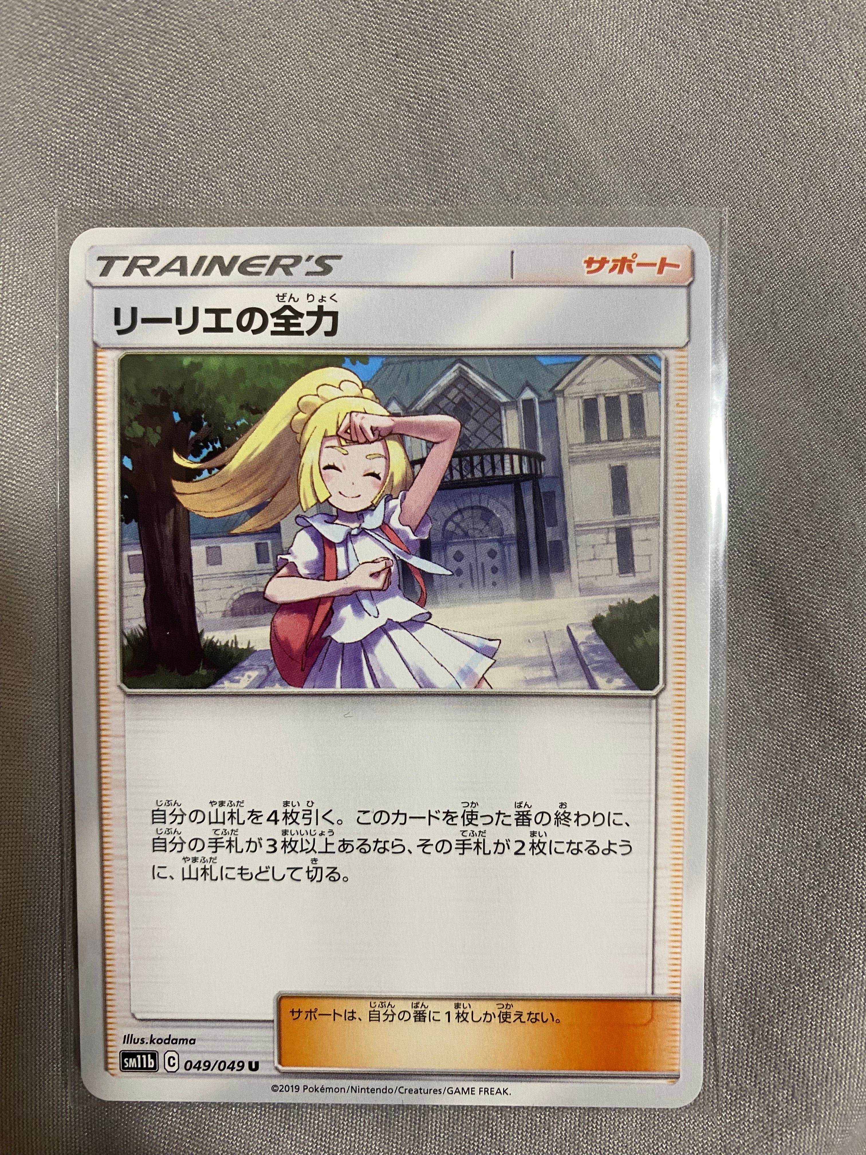 リーリエの全力 U[SM11b 049/049](強化拡張パック「ドリームリーグ」)