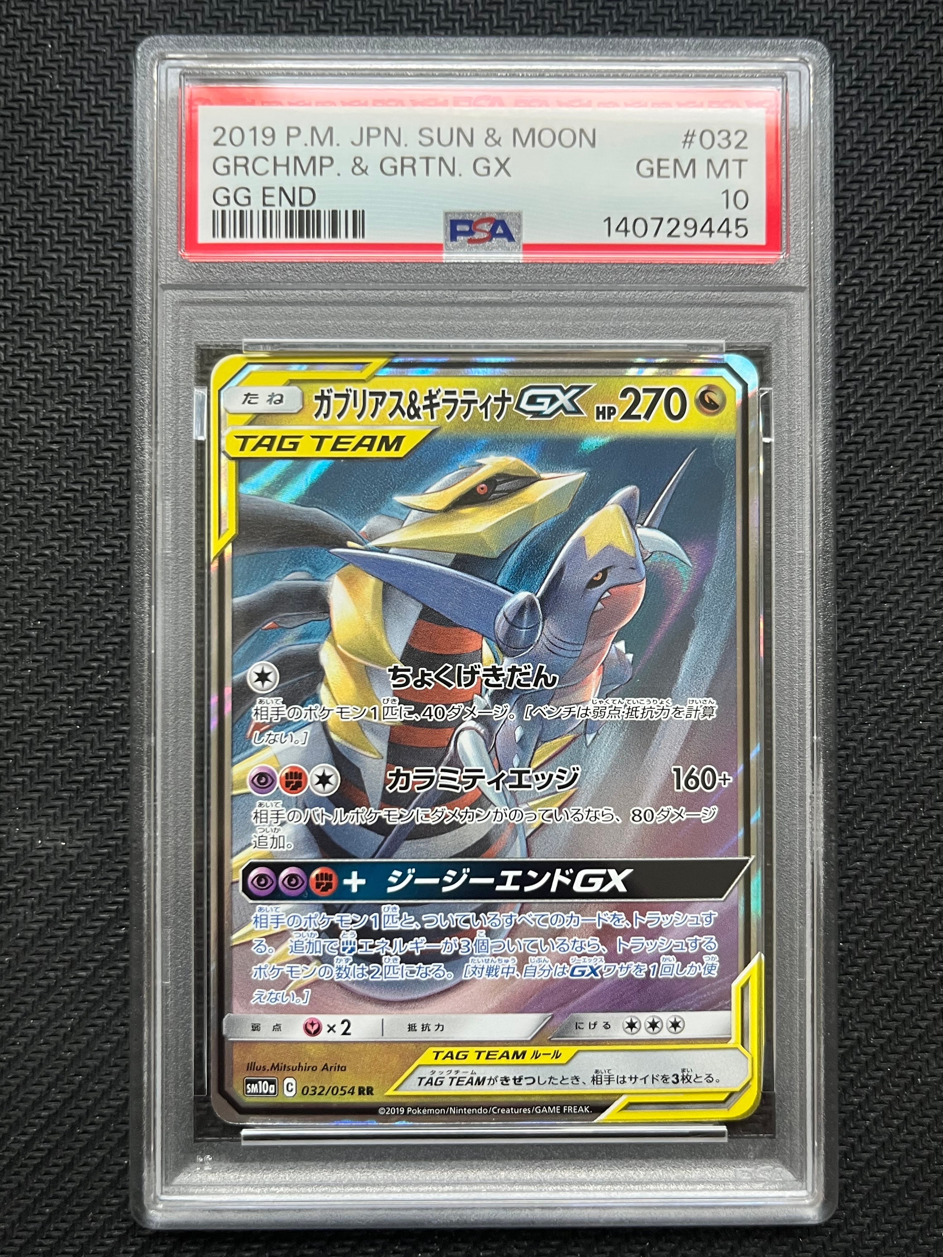 PSA10ガブリアス&ギラティナGX 8809 PSA10】 ガブリアス&ギラティナGX 《SA》 (SR) {060/054} [SM10a