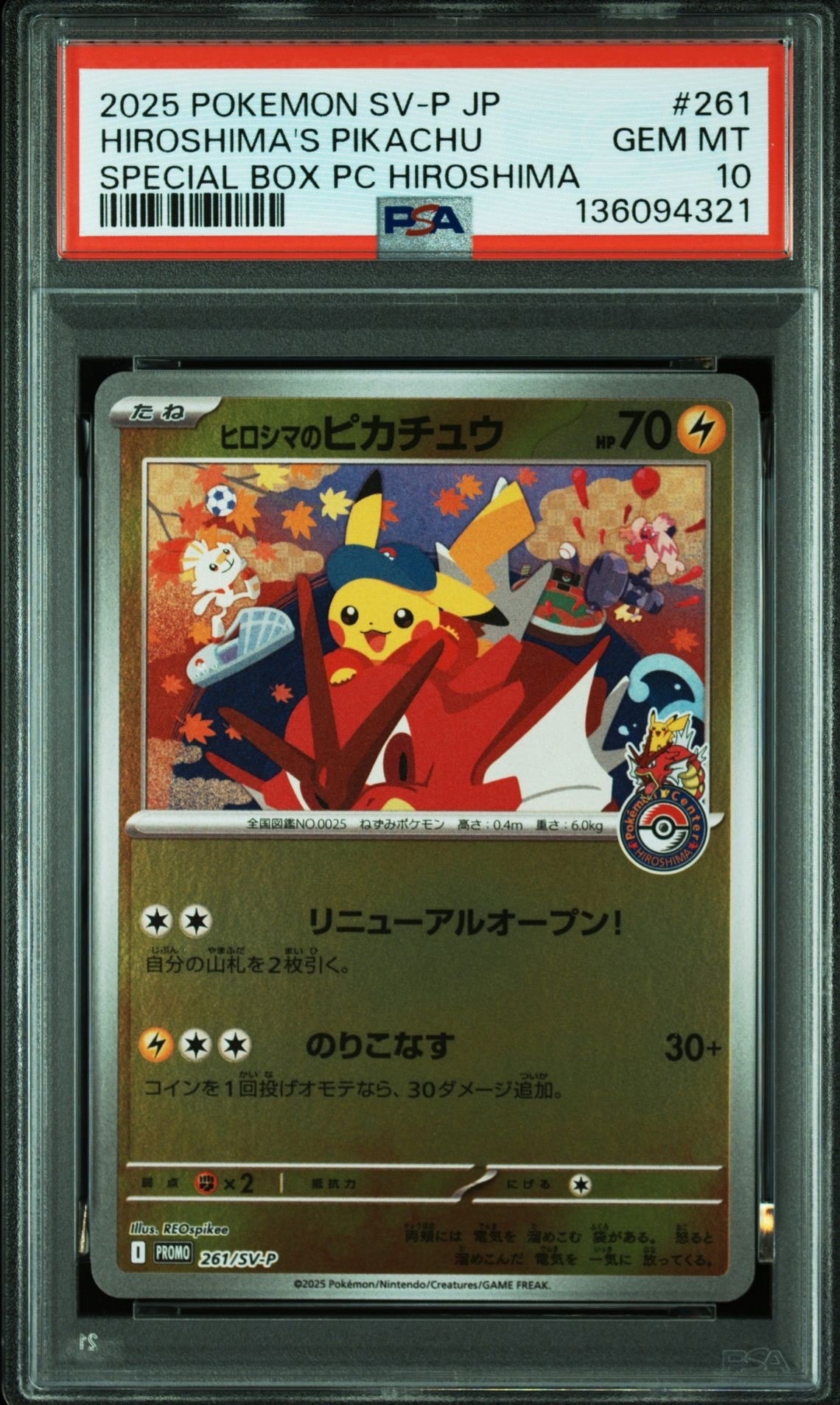 ヒロシマのピカチュウ P [SV-P 261](スペシャルBOX「ポケモンセンターヒロシマ」)