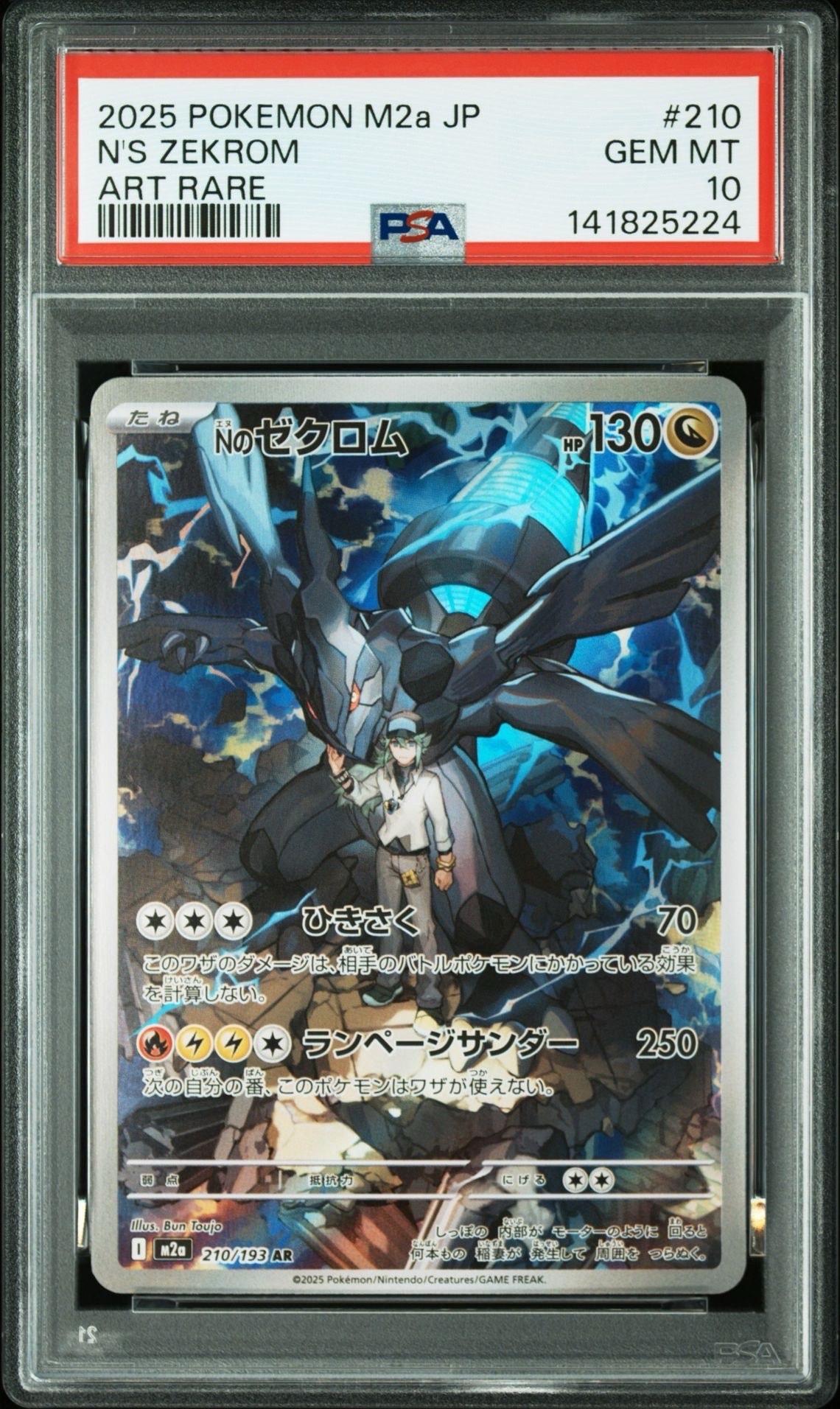 Nのゼクロム AR [M2a 210/193](ハイクラスパック「MEGAドリームex」)