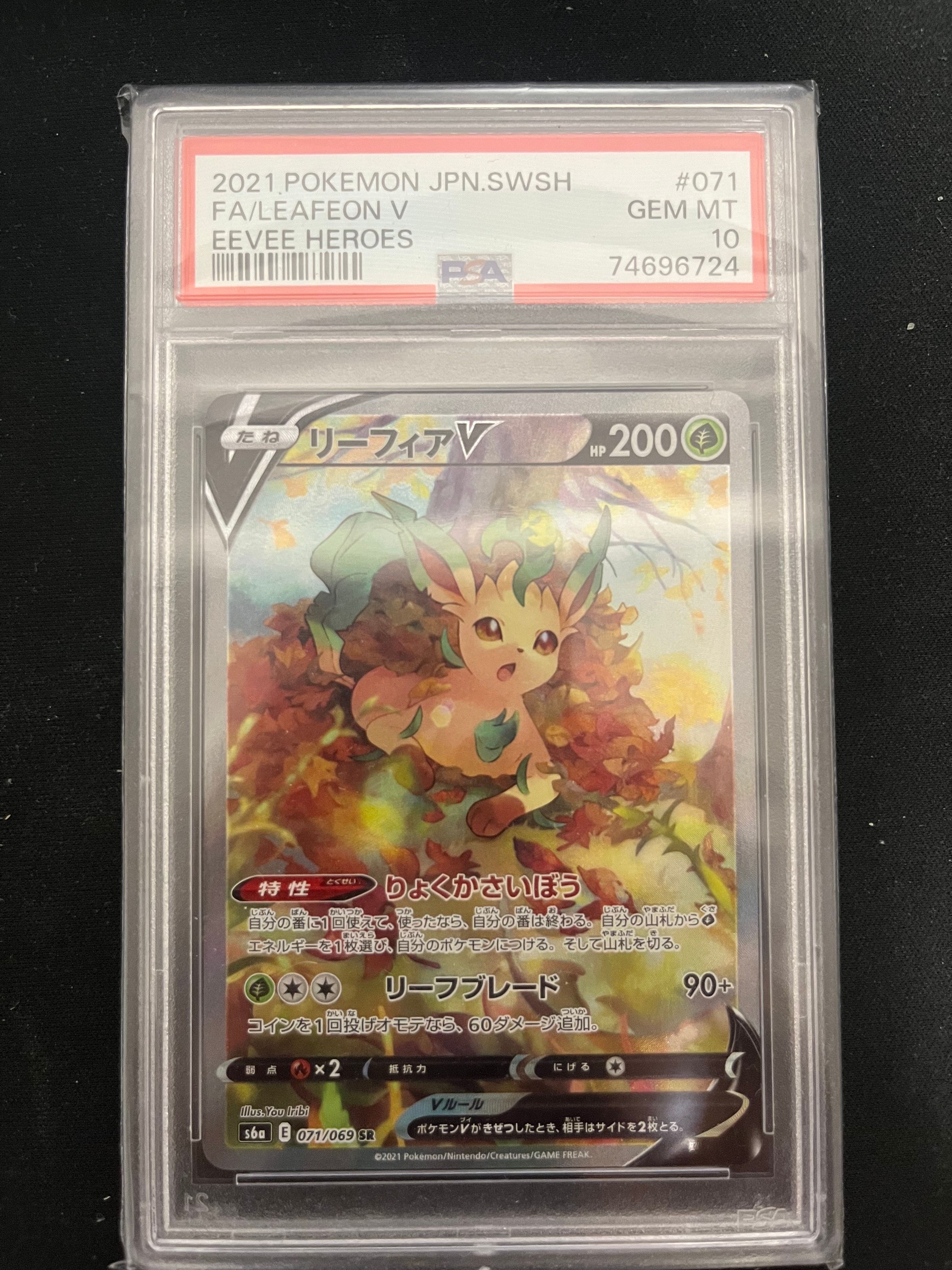 PSA10】リーフィアV SR: SA[S6a 071/069](強化拡張パック「イーブイ