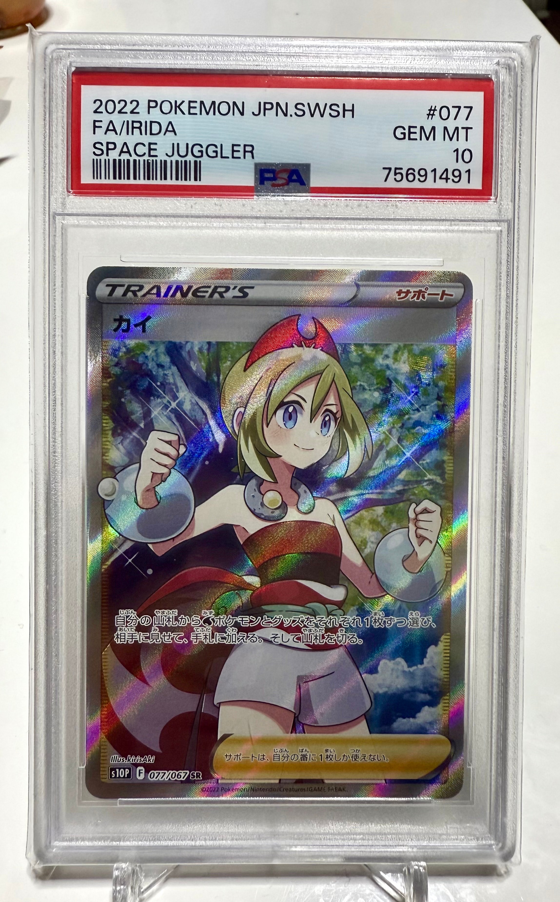 PSA10】カイ SR[S10P 077/067](拡張パック「スペースジャグラー」) 1枚