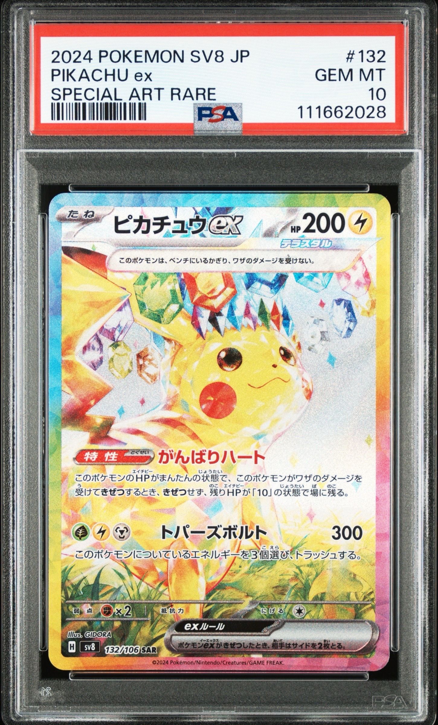 ピカチュウex SAR [SV8 132/106](拡張パック「超電ブレイカー」)