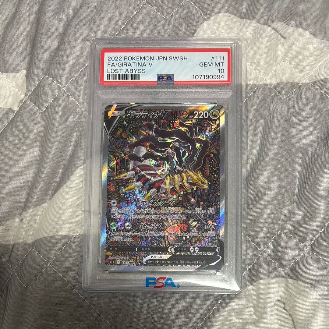 ギラティナV SR: SA[S11 111/100](拡張パック「ロストアビス」)