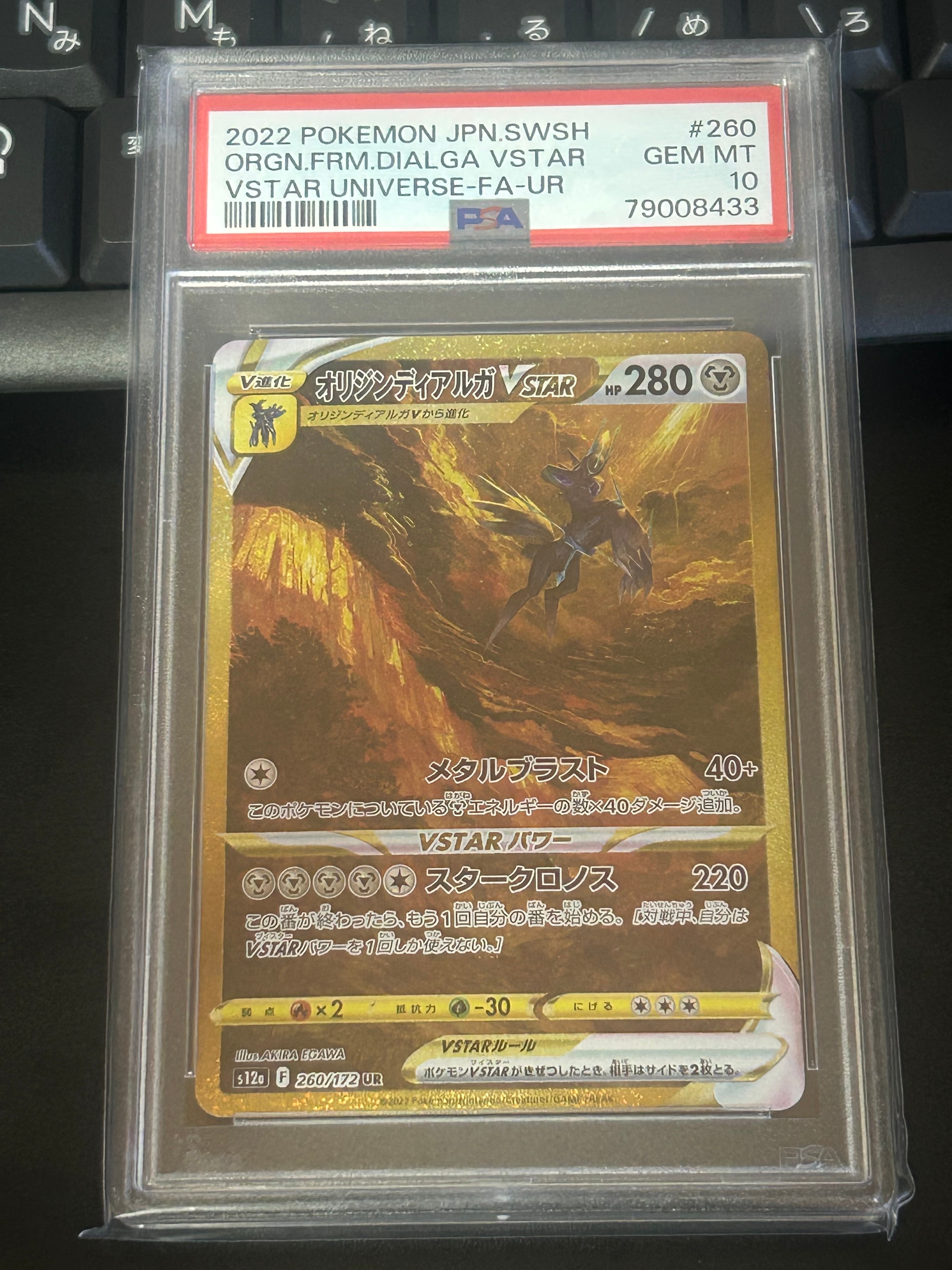 オリジンディアルガVSTAR UR[s12a 260/172](ハイクラスパック「VSTARユニバース」)