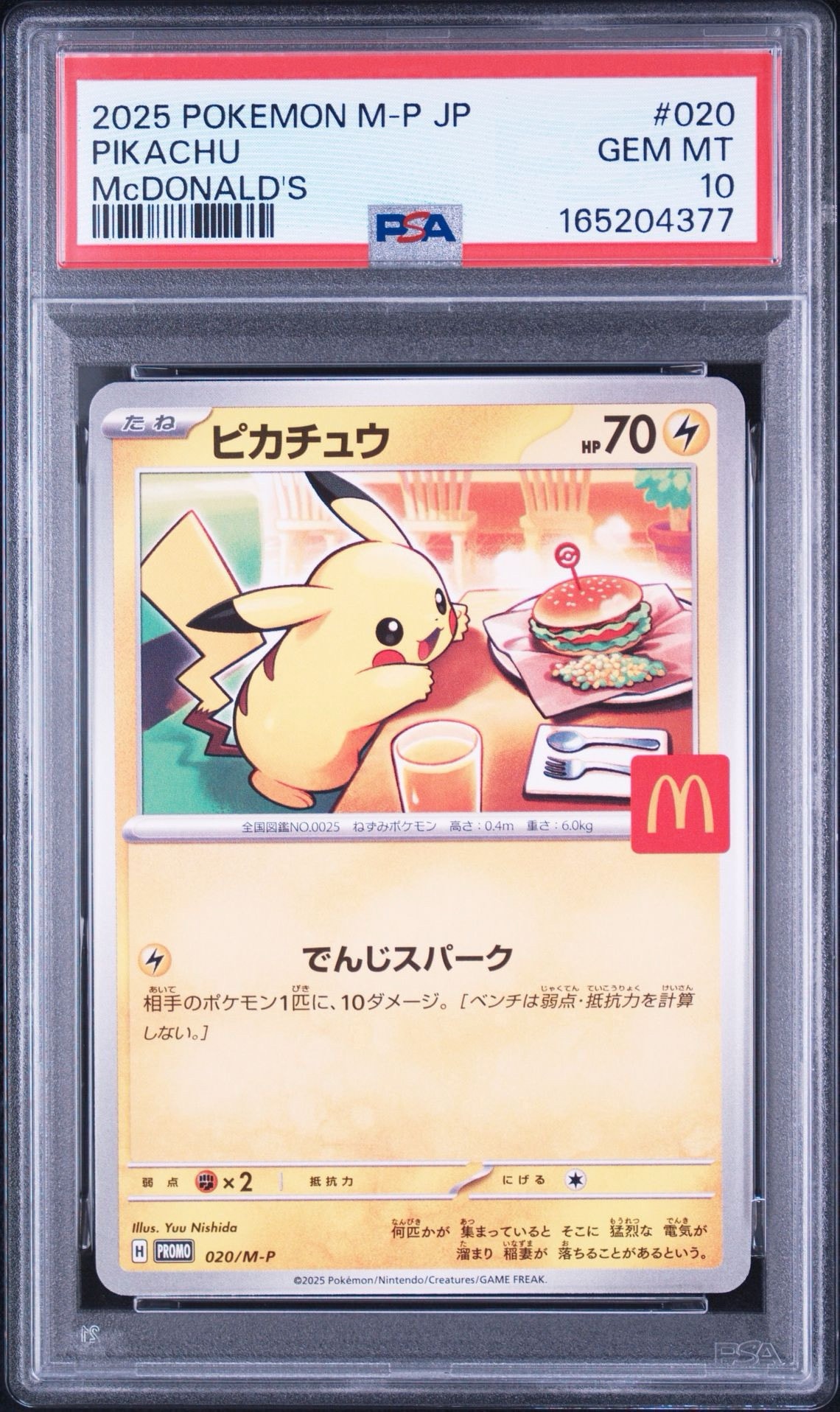 ピカチュウ P [M-P 020](プロモカードパック「マクドナルド ハッピーセット2025」)