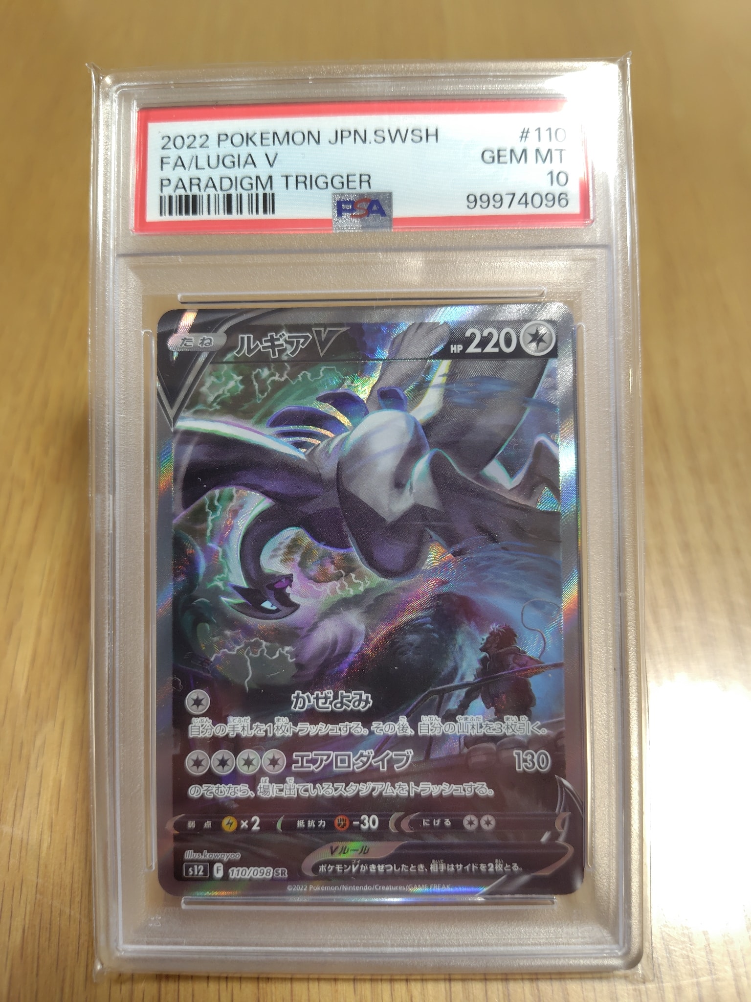 ルギアV SR:SA[s12 110/098](拡張パック「パラダイムトリガー」)