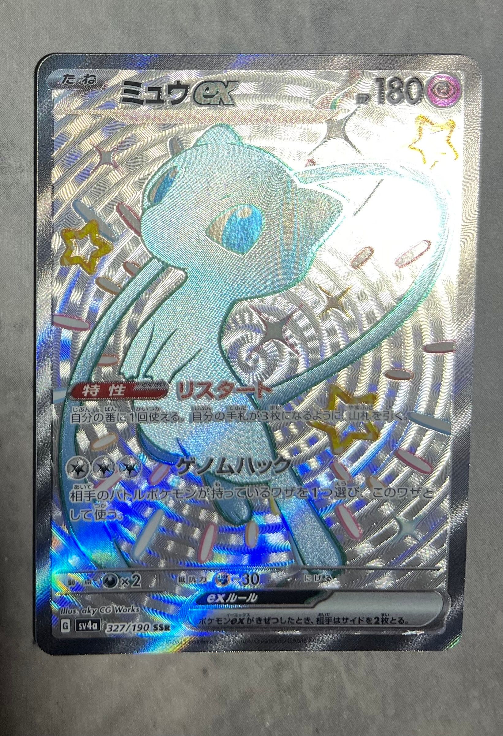 ミュウex SSR [SV4a 327/190](ハイクラスパック「シャイニートレジャーex」)
