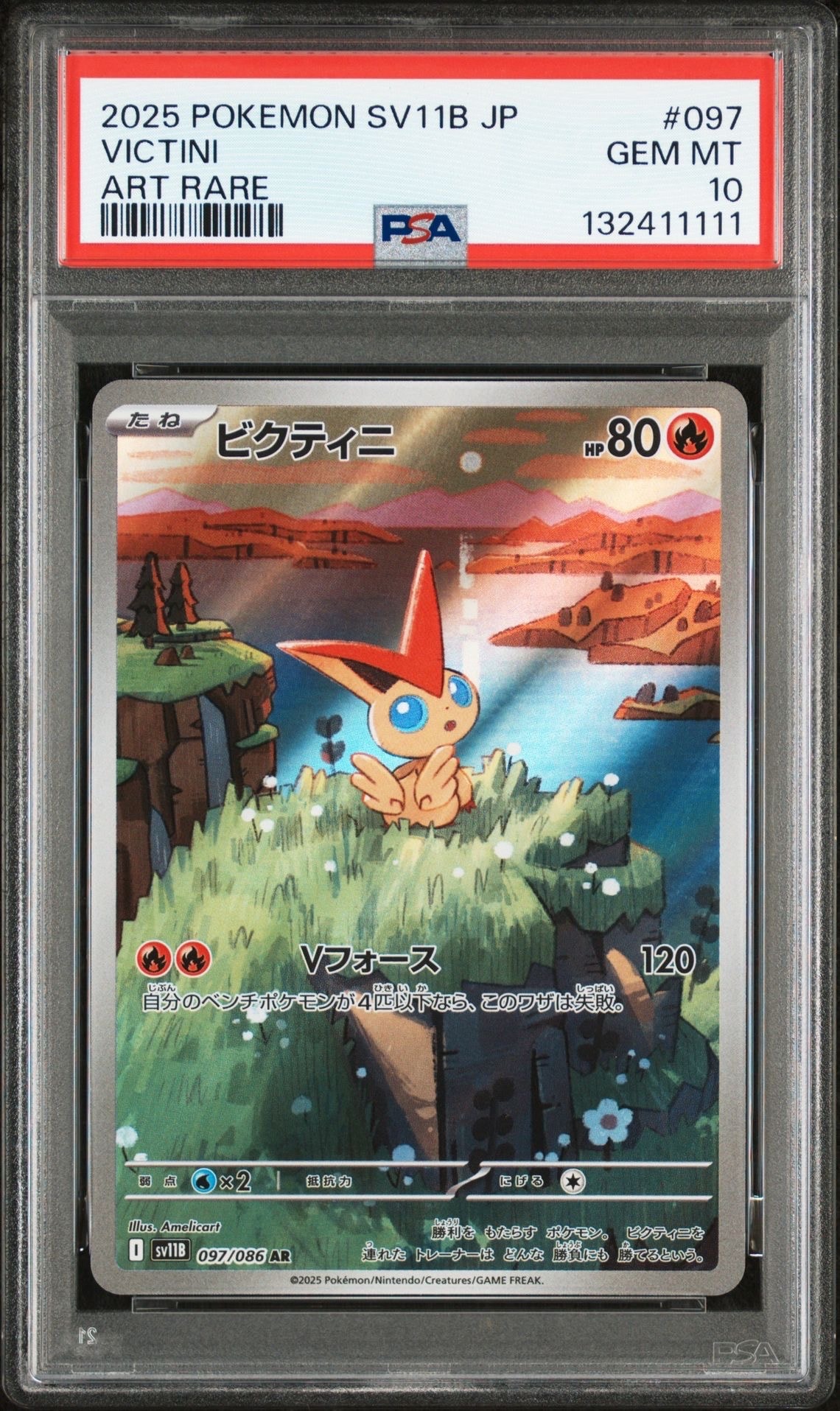 ビクティニ AR [SV11B 097/086](拡張パック「ブラックボルト」)