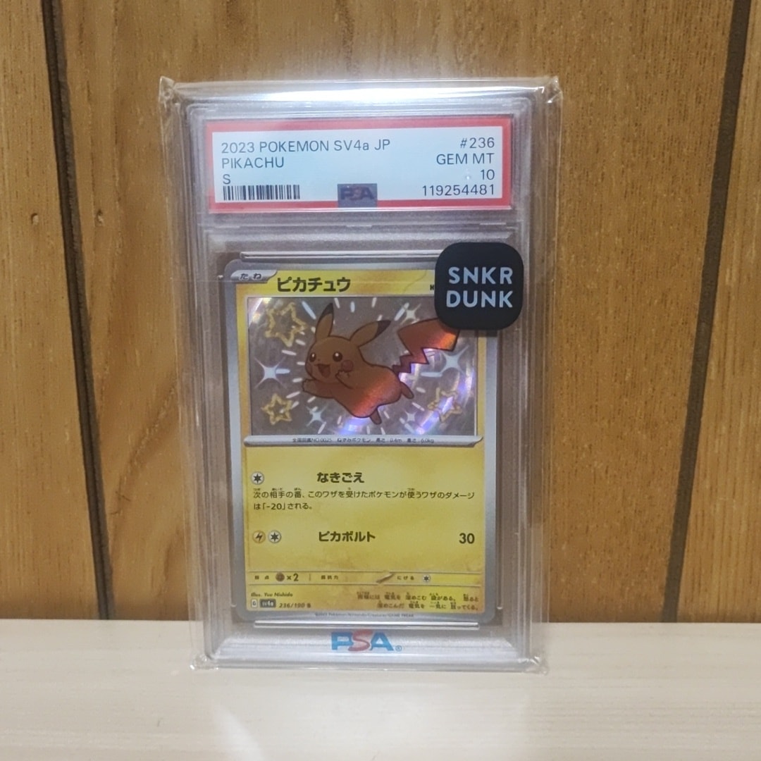 ピカチュウ S [SV4a 236/190](ハイクラスパック「シャイニートレジャーex」)