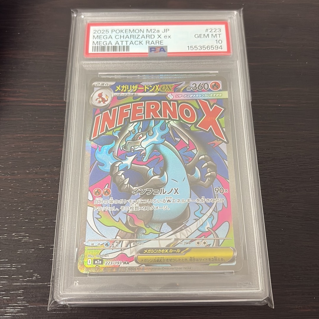 メガリザードンXex MA [M2a 223/193](ハイクラスパック「MEGAドリームex」)