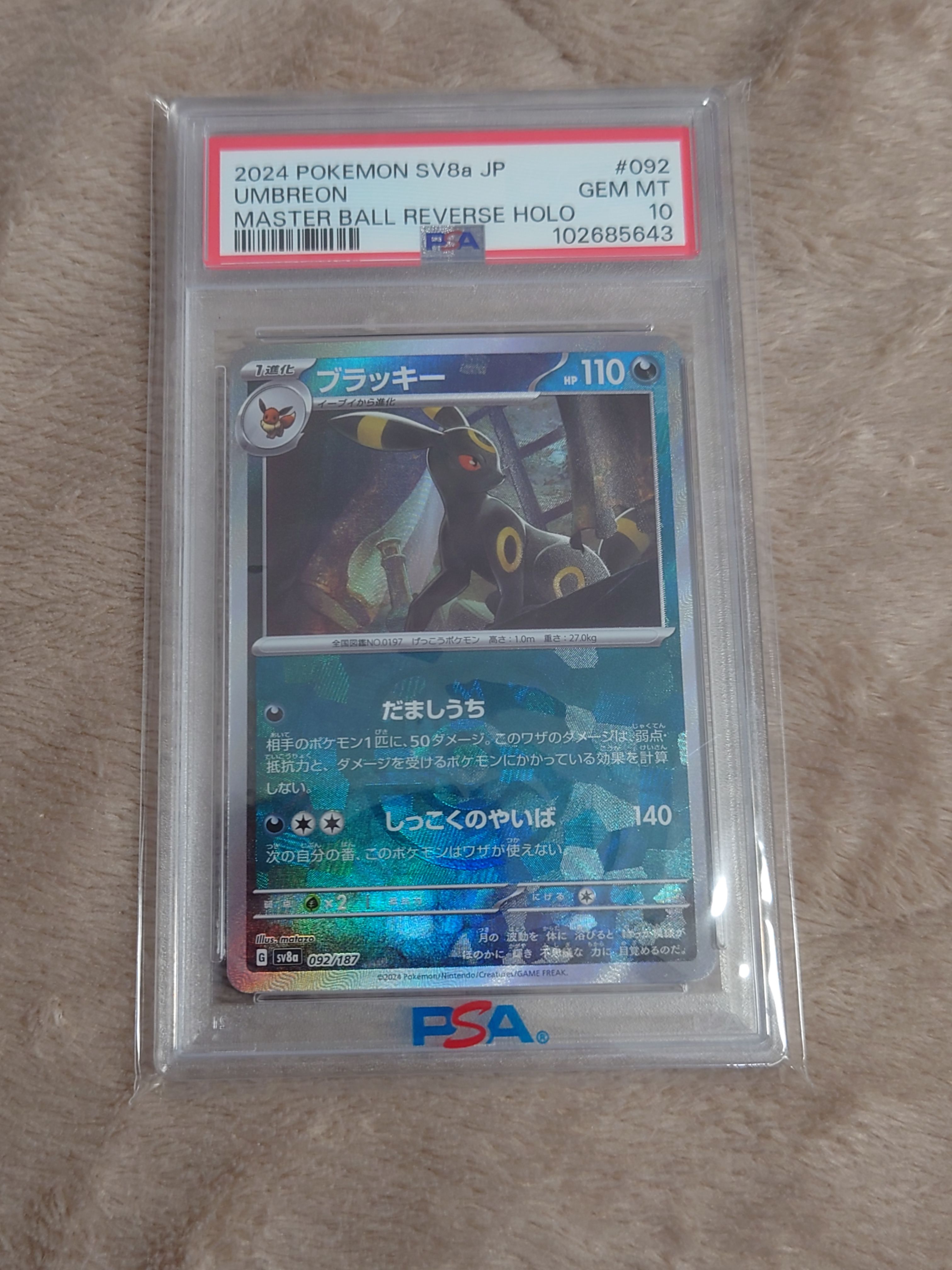 ブラッキー :マスターボールミラー [SV8a 092/187](ハイクラスパック「テラスタルフェスex」)