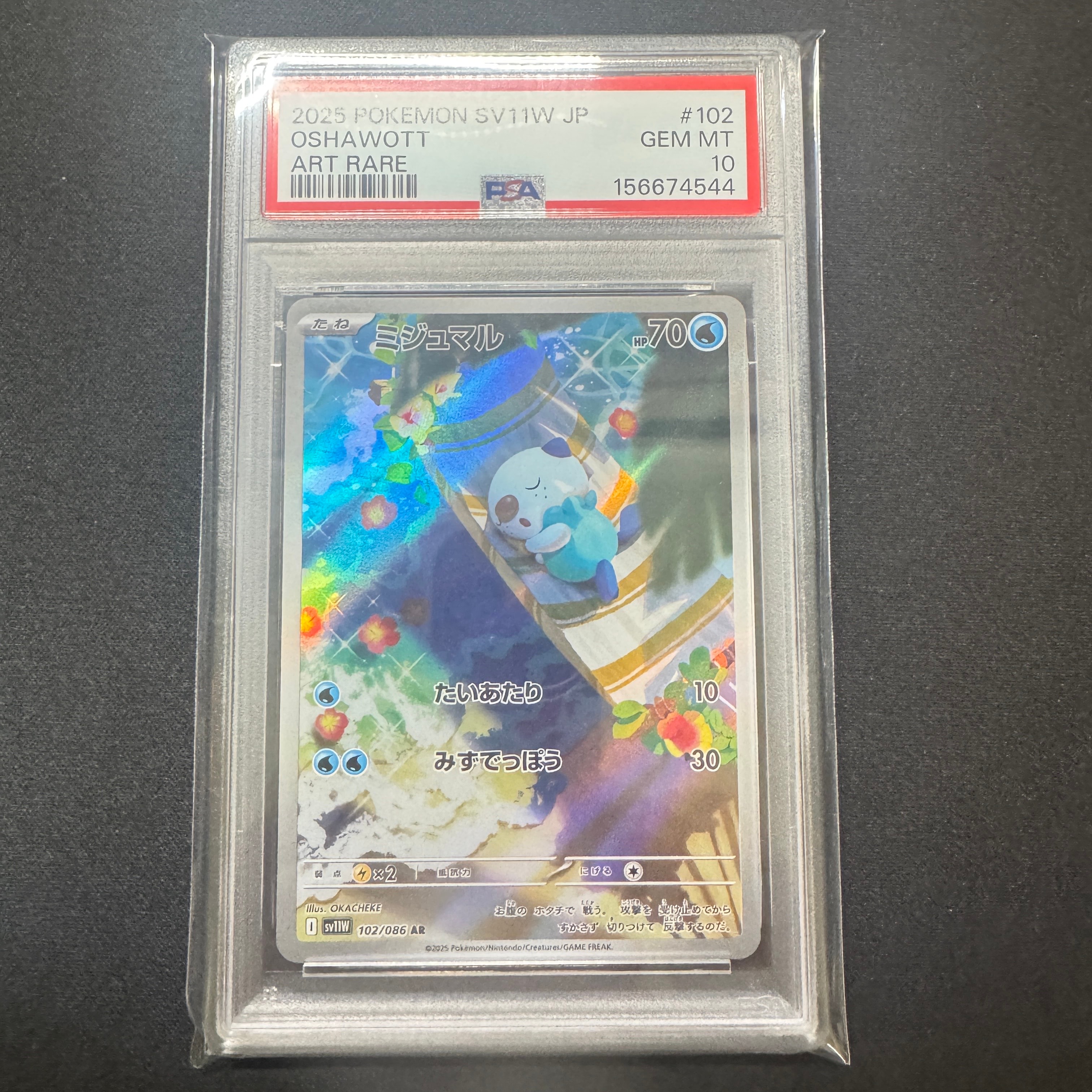 PSA10】ミジュマル AR [SV11W 102/086](拡張パック「ホワイトフレア