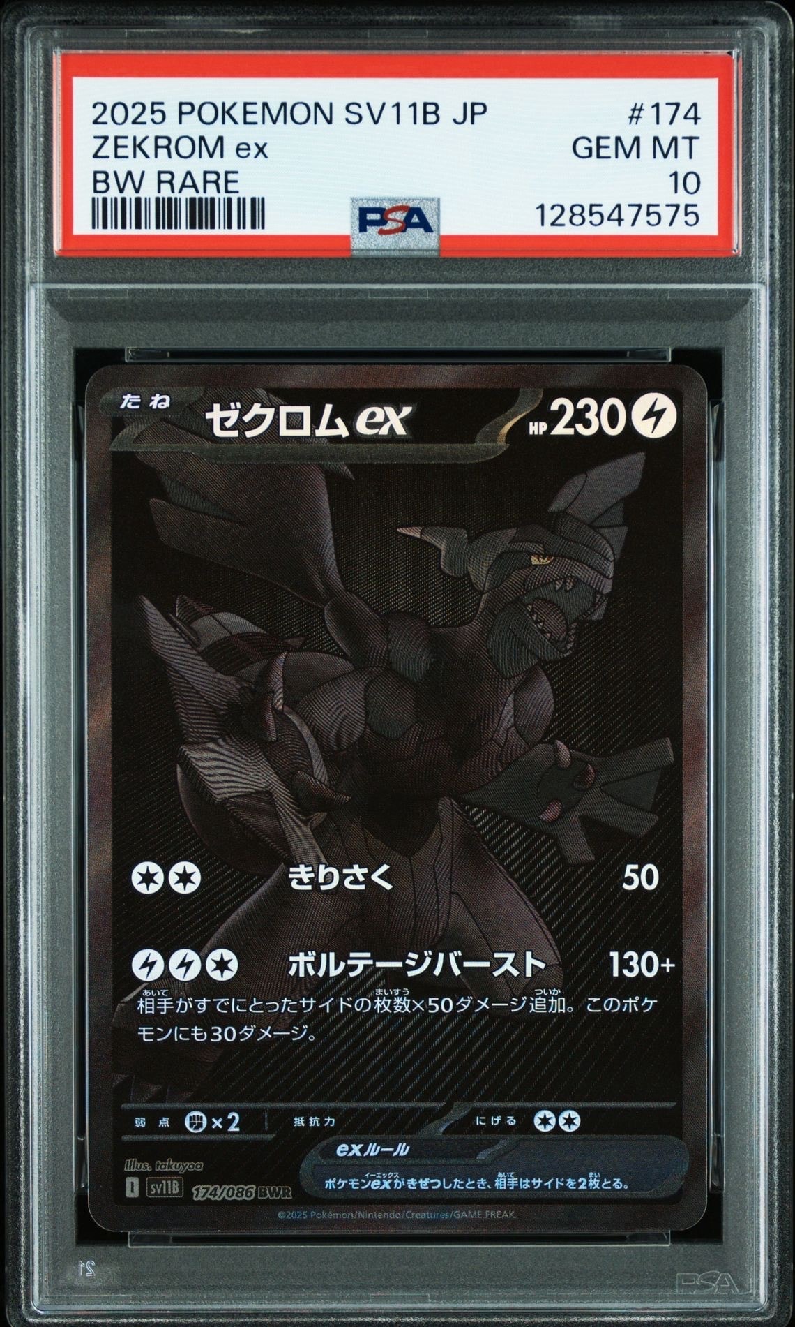 ゼクロムex BWR [SV11B 174/086](拡張パック「ブラックボルト」)