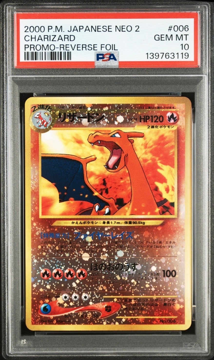 リザードンプレミアムファイル2: 旧裏[neoP2 No.006](プレミアムファイル2)