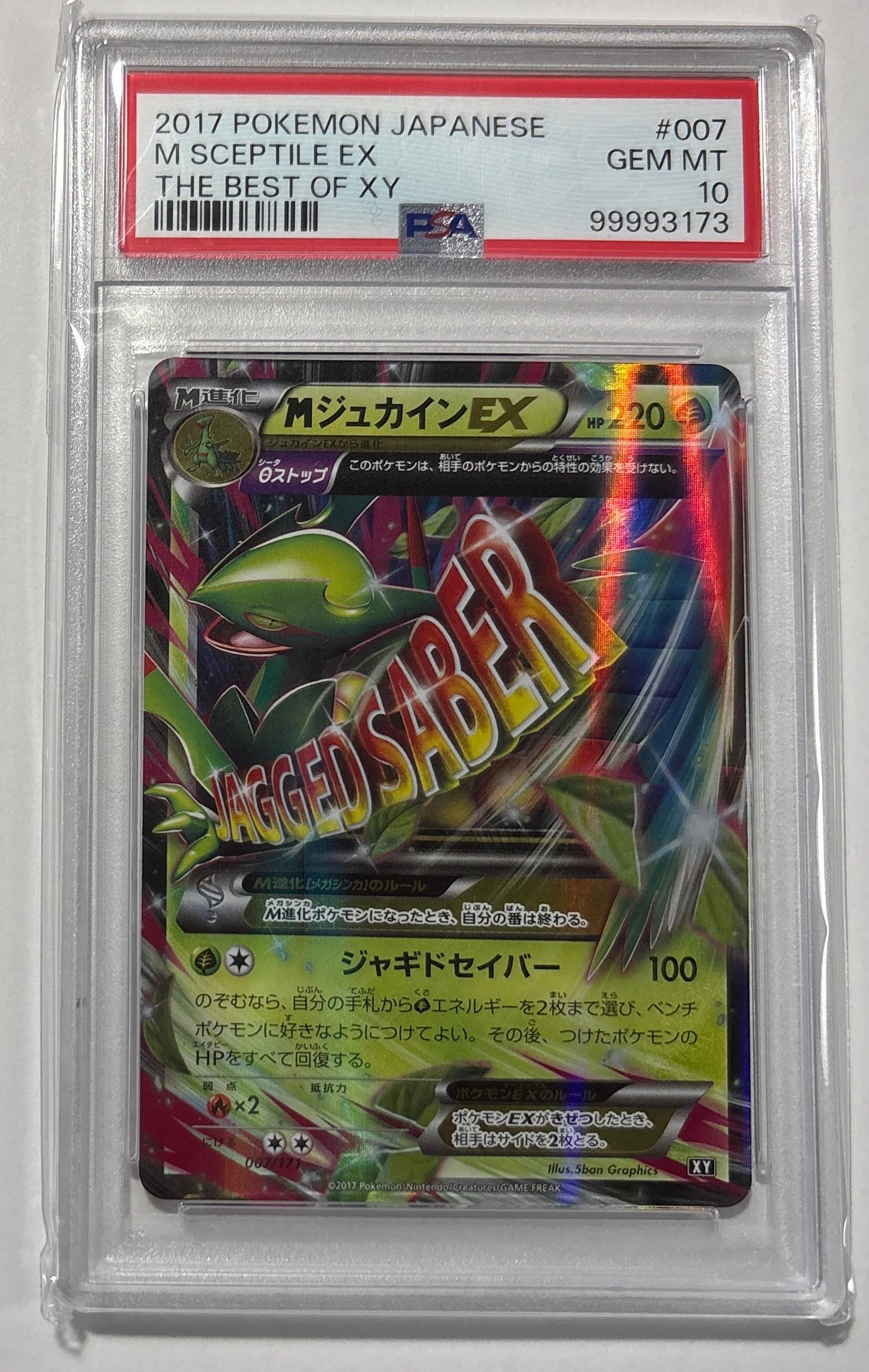 PSA10】MジュカインEX RR :1ED [XY7 008/081](拡張パック