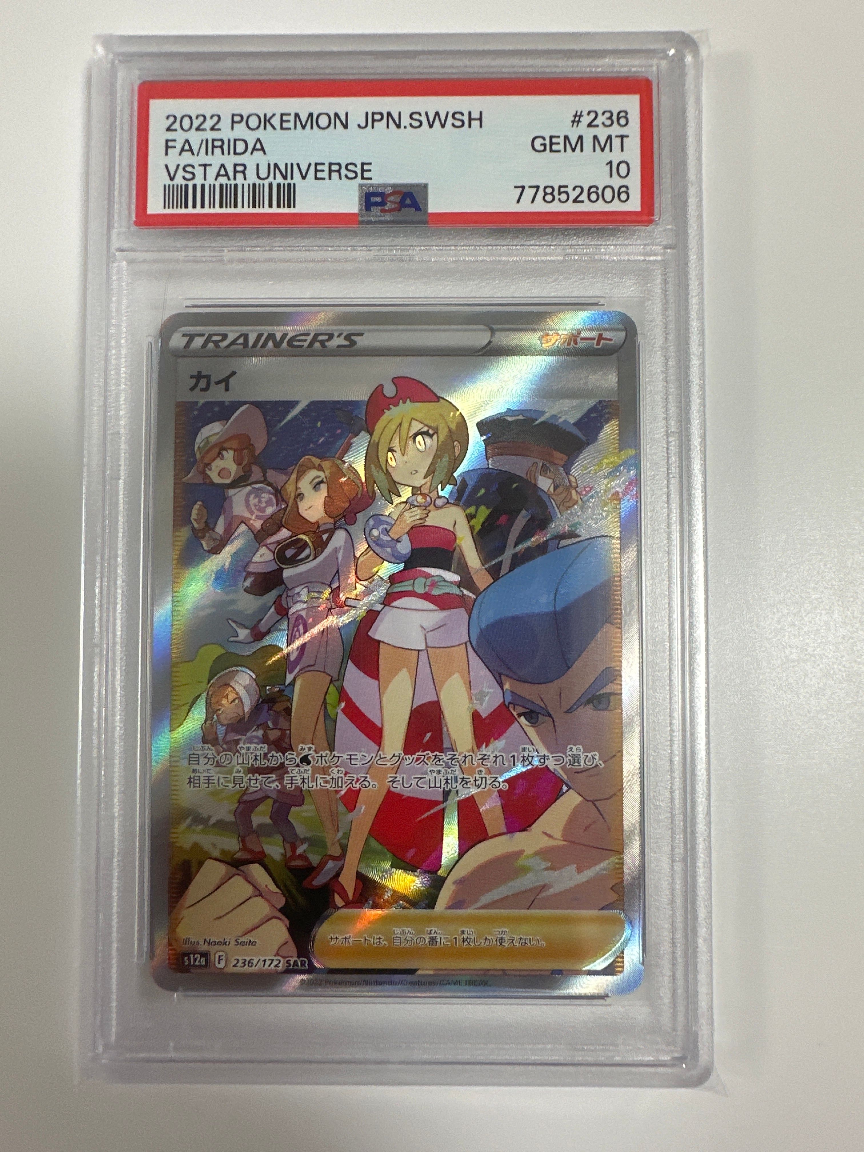 カイ SAR[s12a 236/172](ハイクラスパック「VSTARユニバース」)