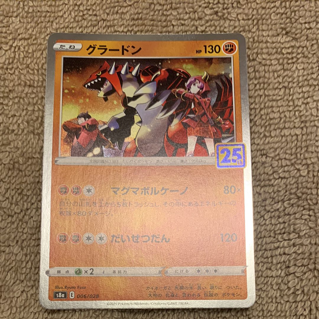 PSA10】グラードン: ミラー [s8a 006/028](拡張パック「25th