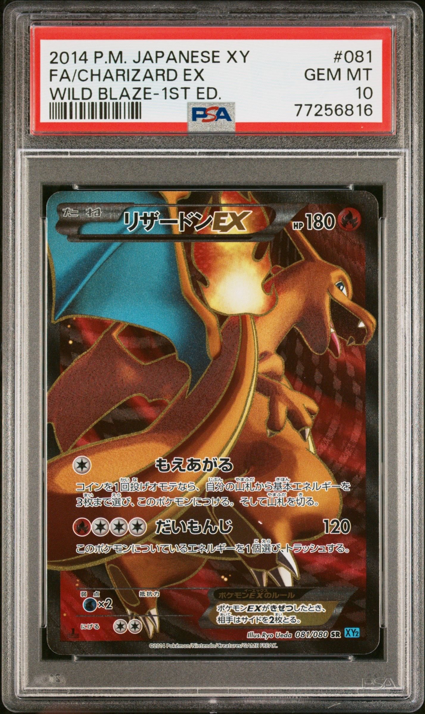 リザードンEX SR :1ED [XY2 081/080](拡張パック「ワイルドブレイズ」)