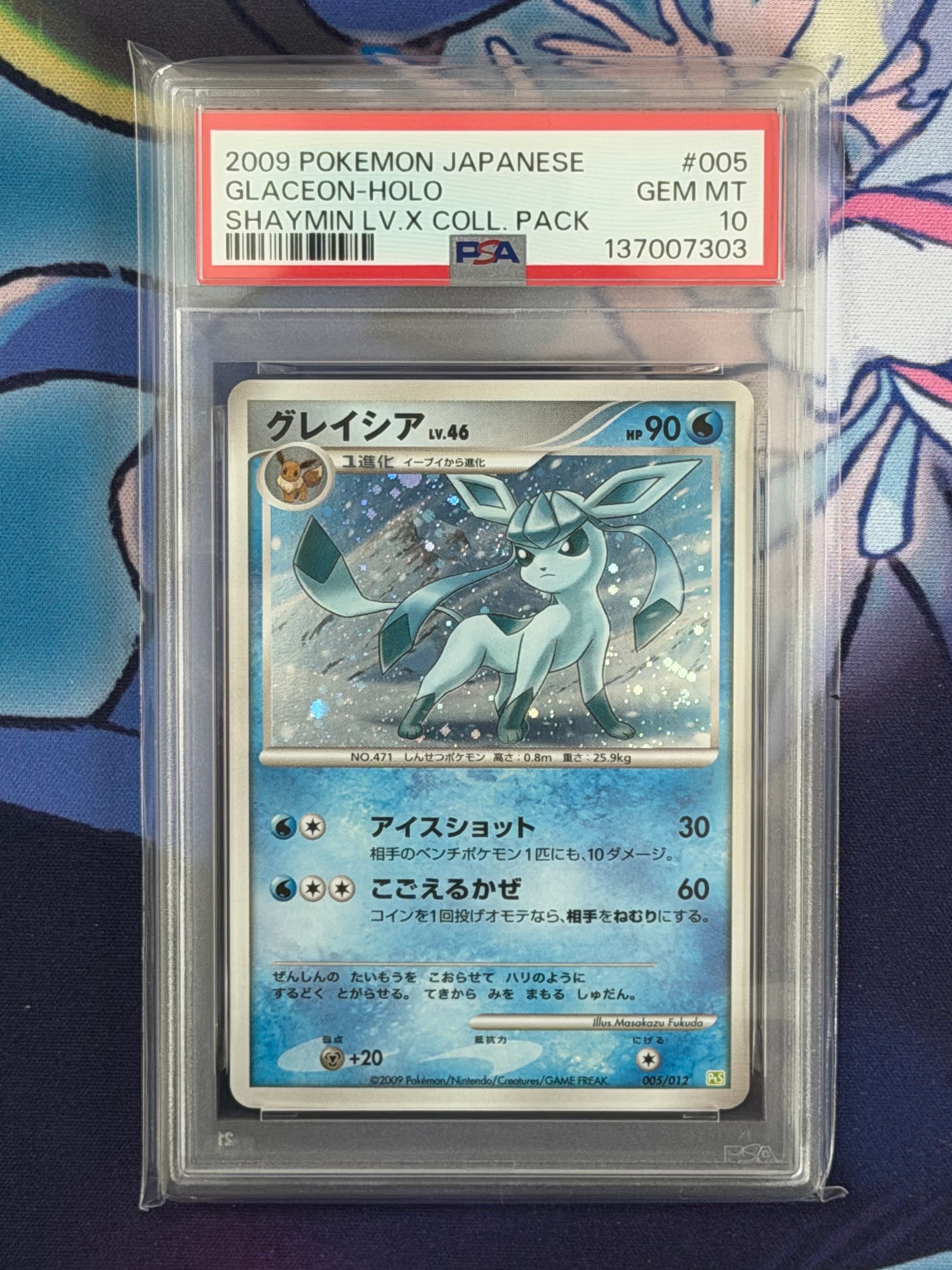 グレイシア [PtS 005/012](コレクションパック「シェイミLV.X」)