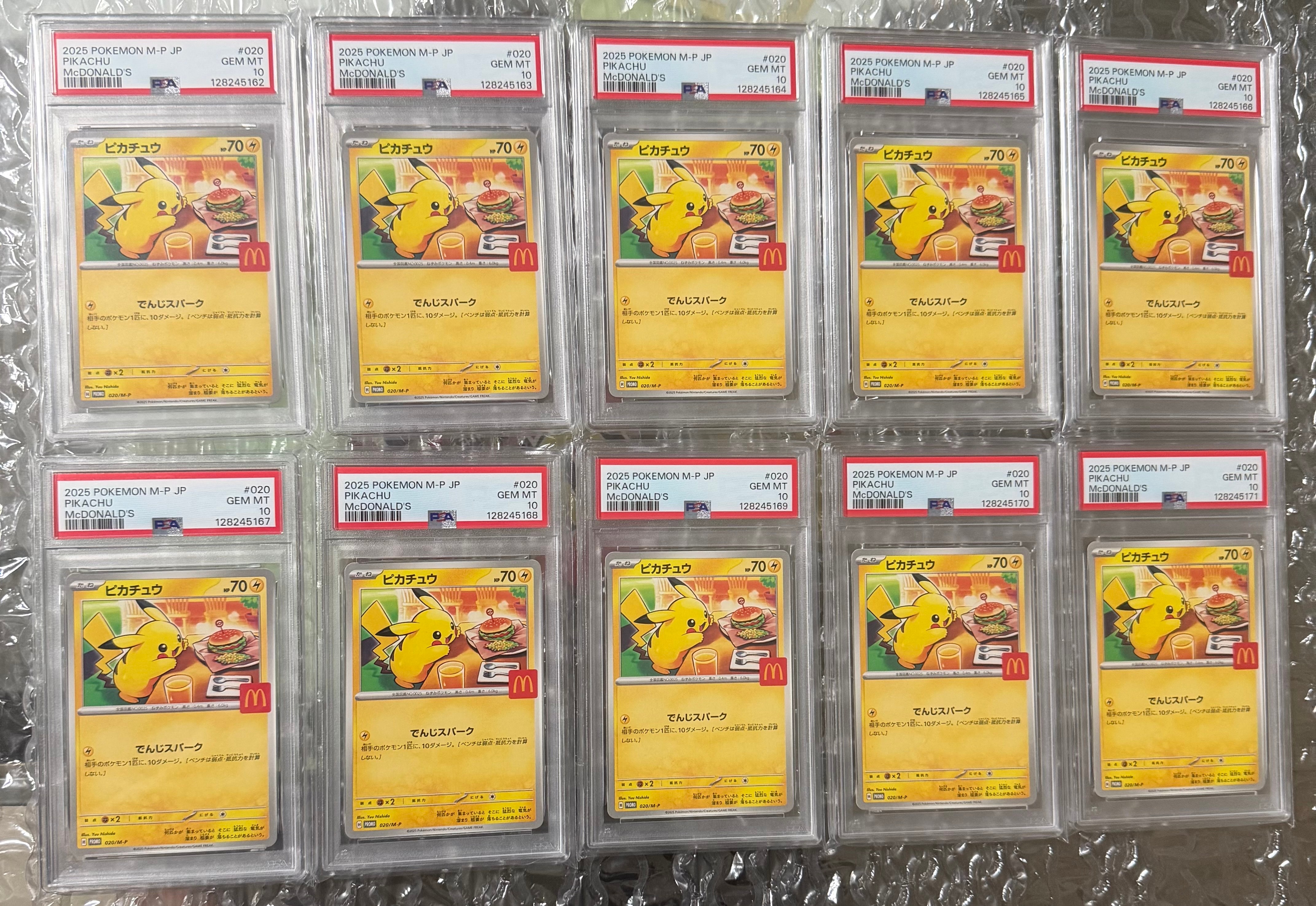 ピカチュウ P [M-P 020](プロモカードパック「マクドナルド ハッピーセット2025」)