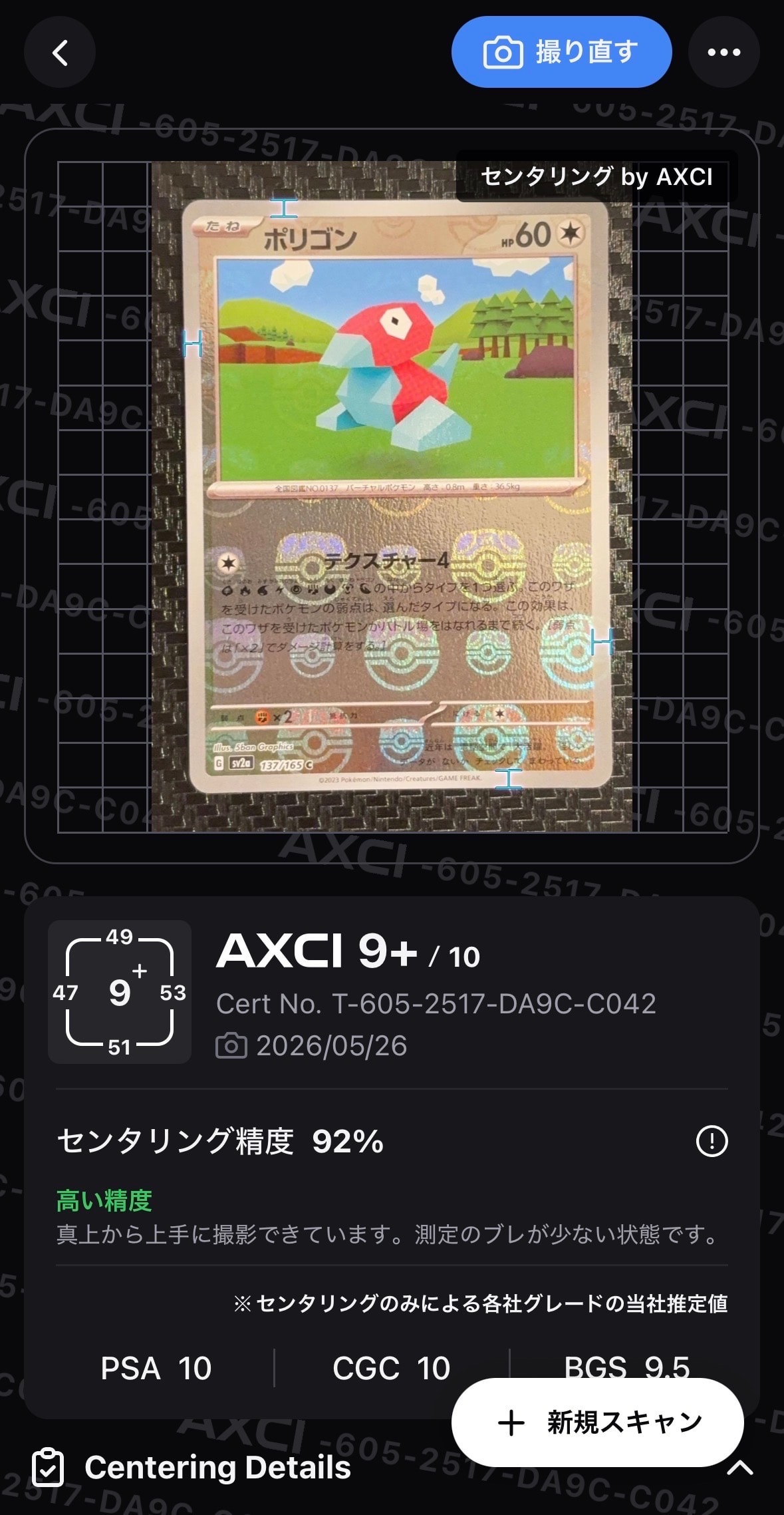 PSA10】ポリゴン C: マスターボールミラー[SV2a 137/165](強化拡張