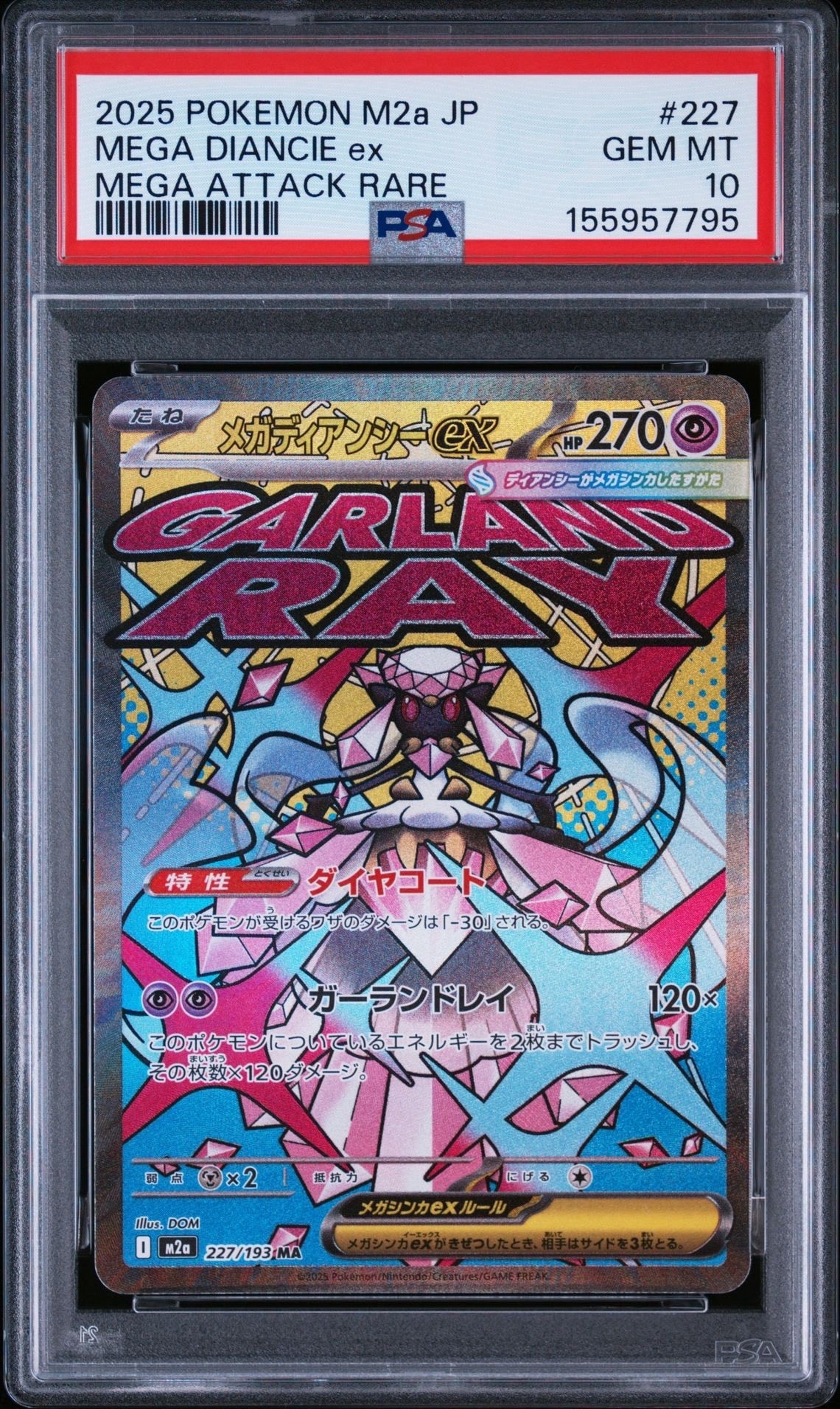 状態D】メガディアンシーex MA [M2a 227/193](ハイクラスパック「MEGA