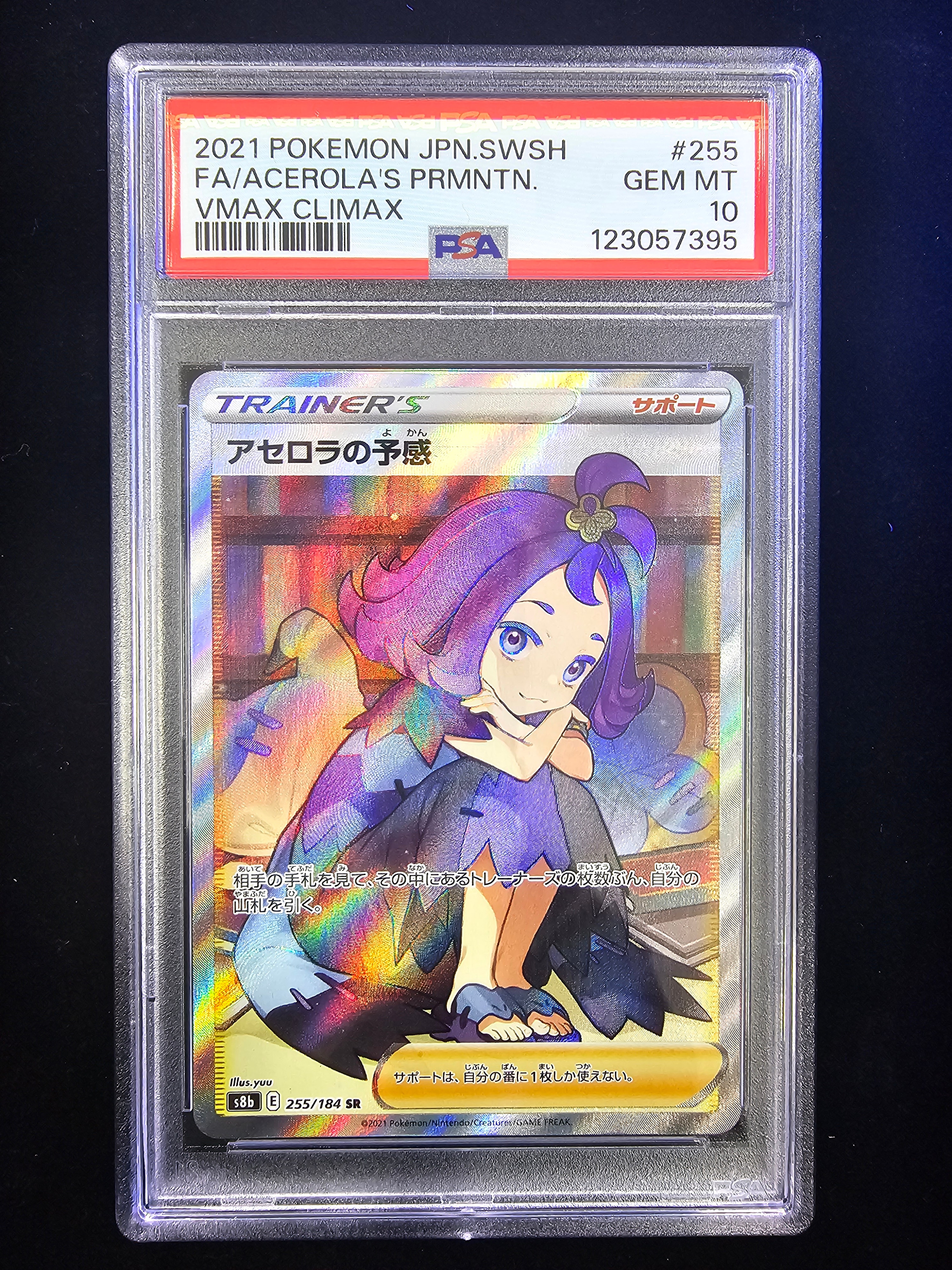 PSA10】アセロラの予感 SR[S8b 255/184](ハイクラスパック「VMAX